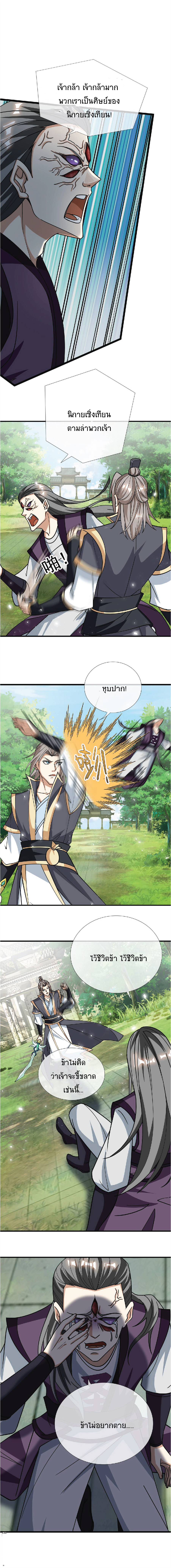 Being a Teacher is Invincible in World ตอนที่ 26 หน้า 8