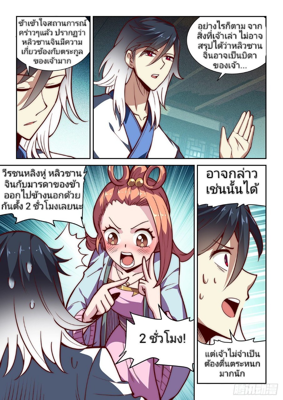 แสร้งเป็นเชียนผู้อยู่ยงคงกระพัน(Pretend to be invincible in the world) ตอนที่ 17 หน้า 13