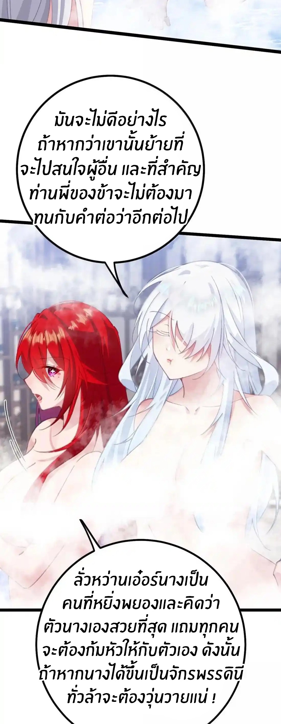 Crash into the body of the emperor's daughter ตอนที่ 31 หน้า 16