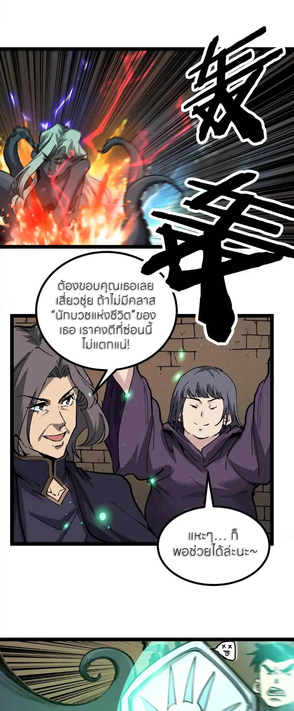 ราชานักฆ่าแห่งโลกเสมือน🗡️ ตอนที่ 60 หน้า 7