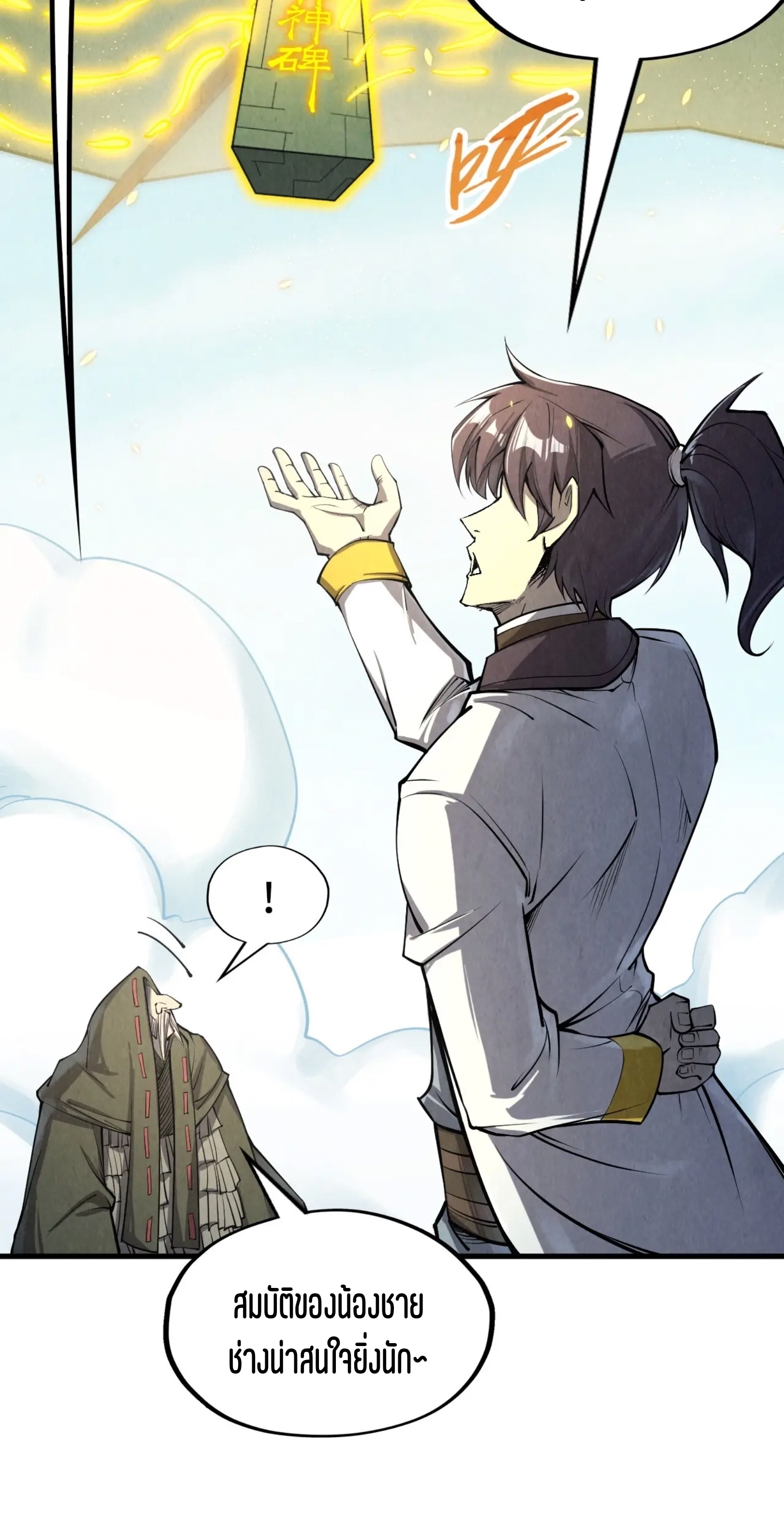 มหาเทพนิรันดร์กาล ตอนที่ 122 หน้า 13