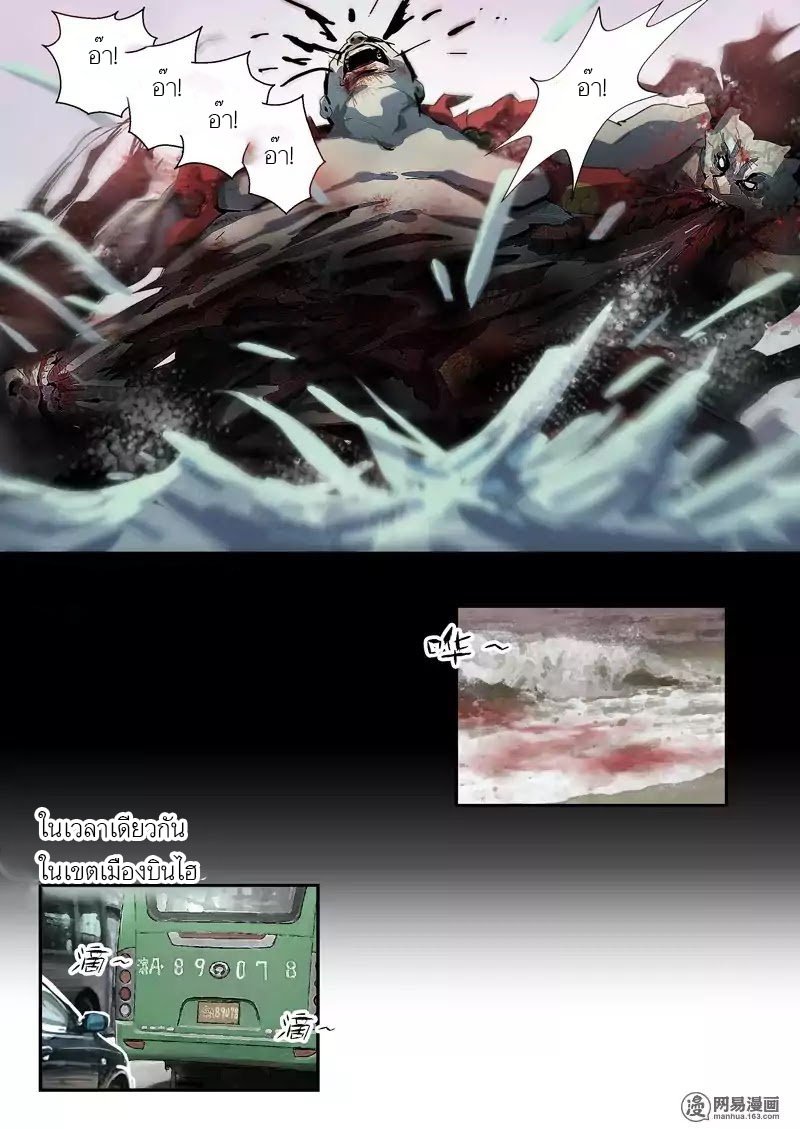 Lost in Zombie City ตอนที่ 6 หน้า 5