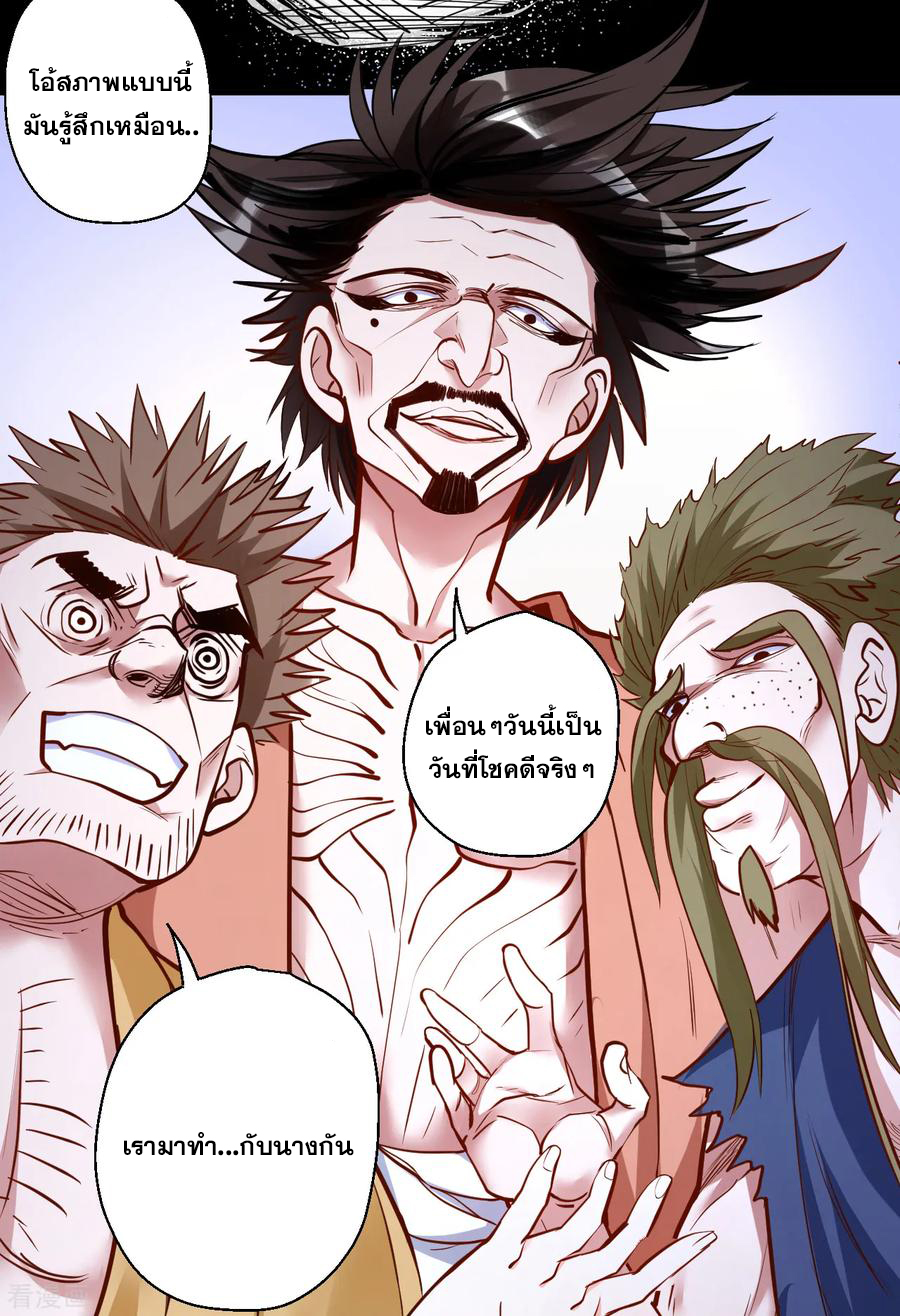 The Strongest Golden Kidney System ตอนที่ 32 หน้า 3