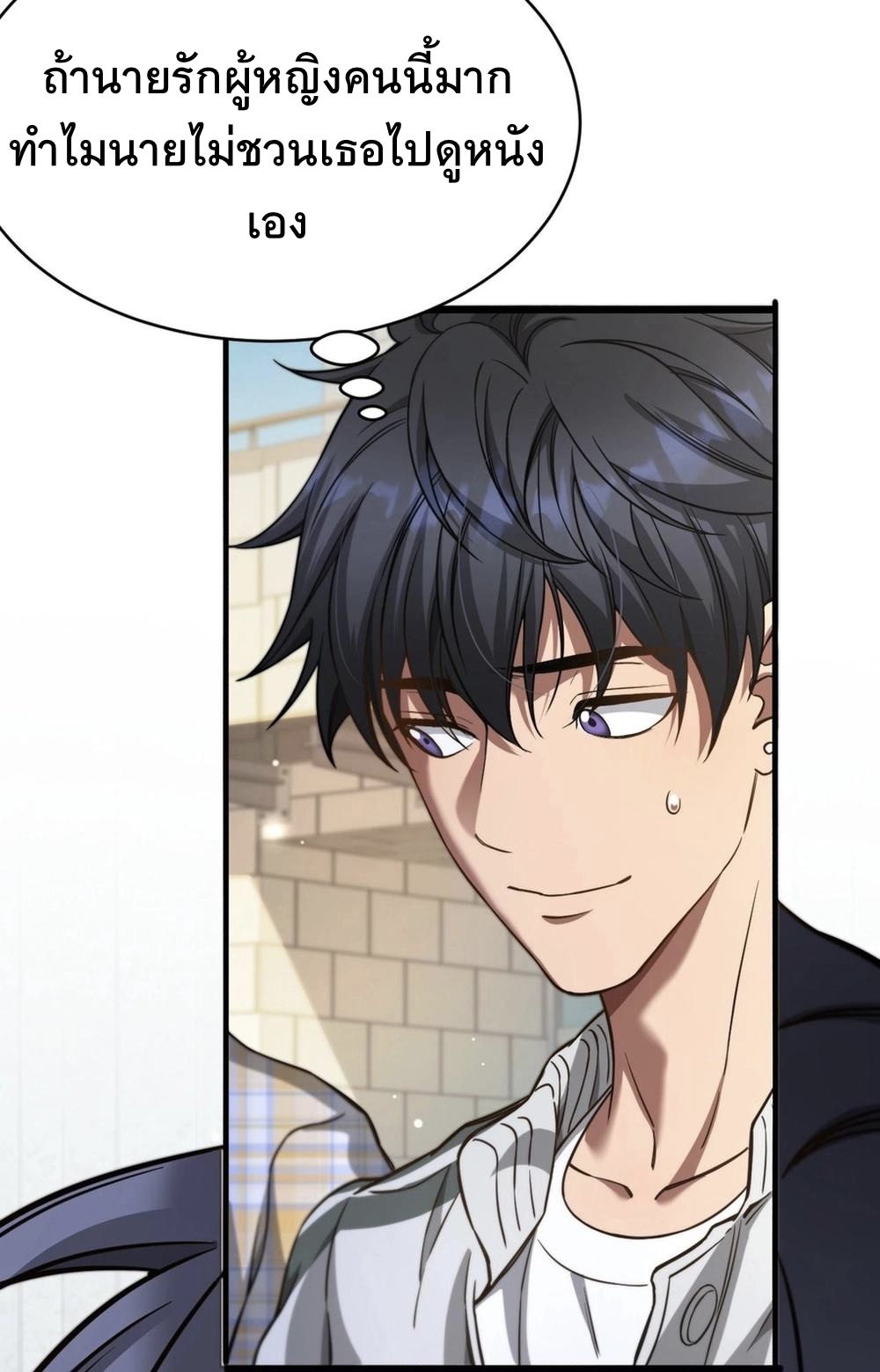 ระบบเจ้าสัว จีบผู้หญิง (ด้วยเงินล้านล้าน) ตอนที่ 2 หน้า 64