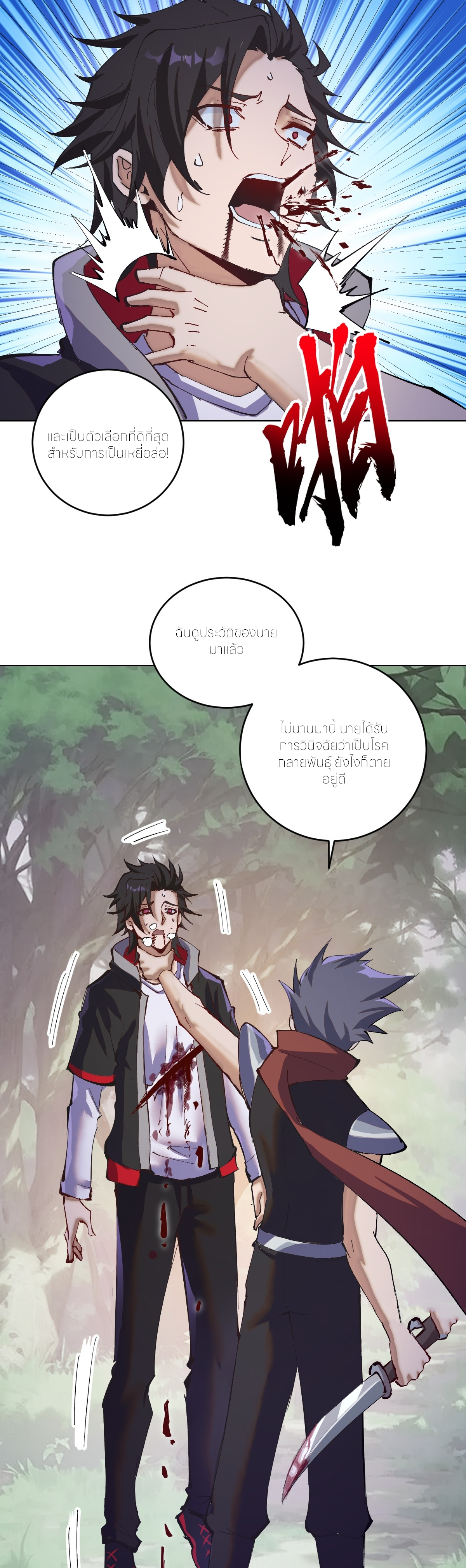 ราชาแห่งแวมไพร์ กับความฮาเร็ม ตอนที่ 1 หน้า 21