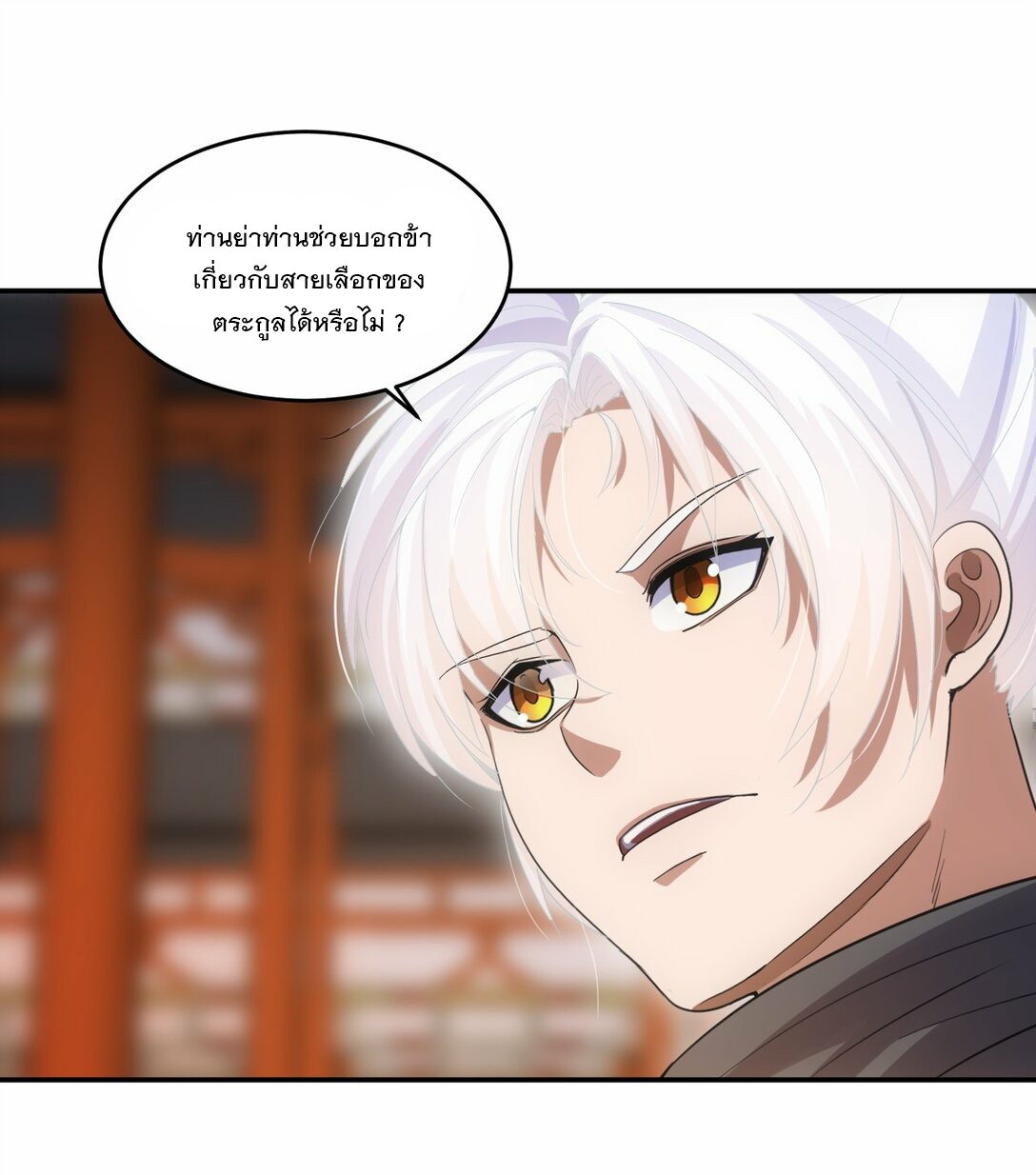 มหาเทพเอกะหมื่นบรรพกาล (จบ) ตอนที่ 80 หน้า 29