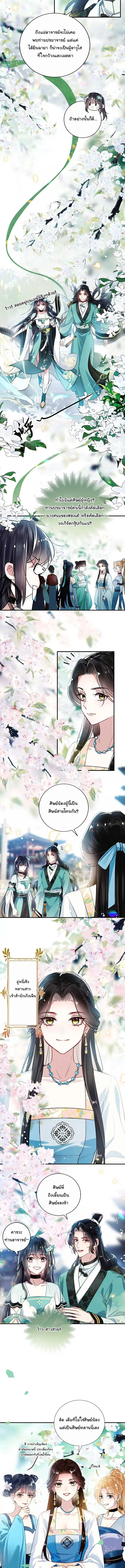 Offering Salted Fish To Master ตอนที่ 1 หน้า 4