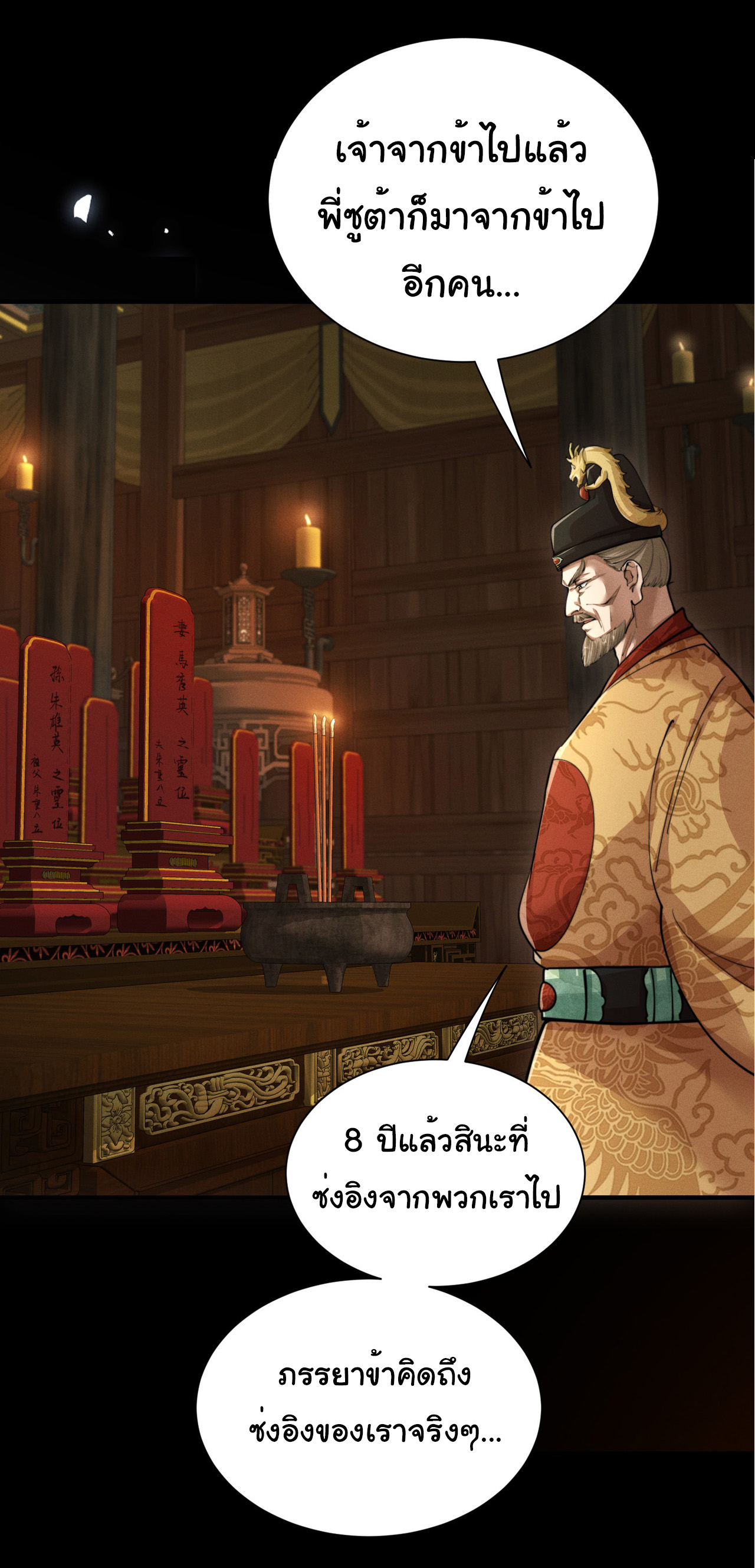 Demon Emperor ตอนที่ 50 หน้า 8