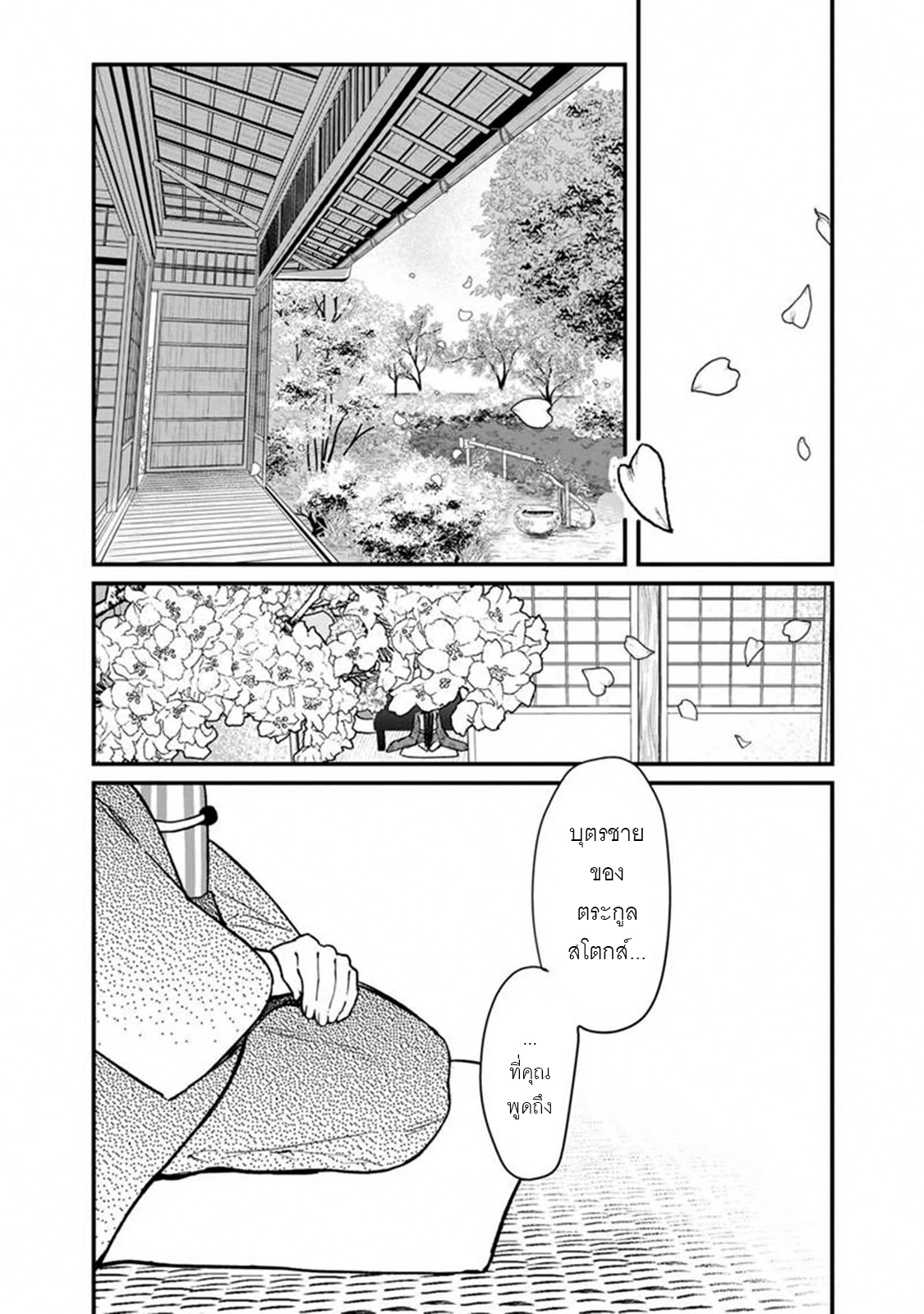 My Death Flags Show No Sign Of Ending ตอนที่ 4 หน้า 18