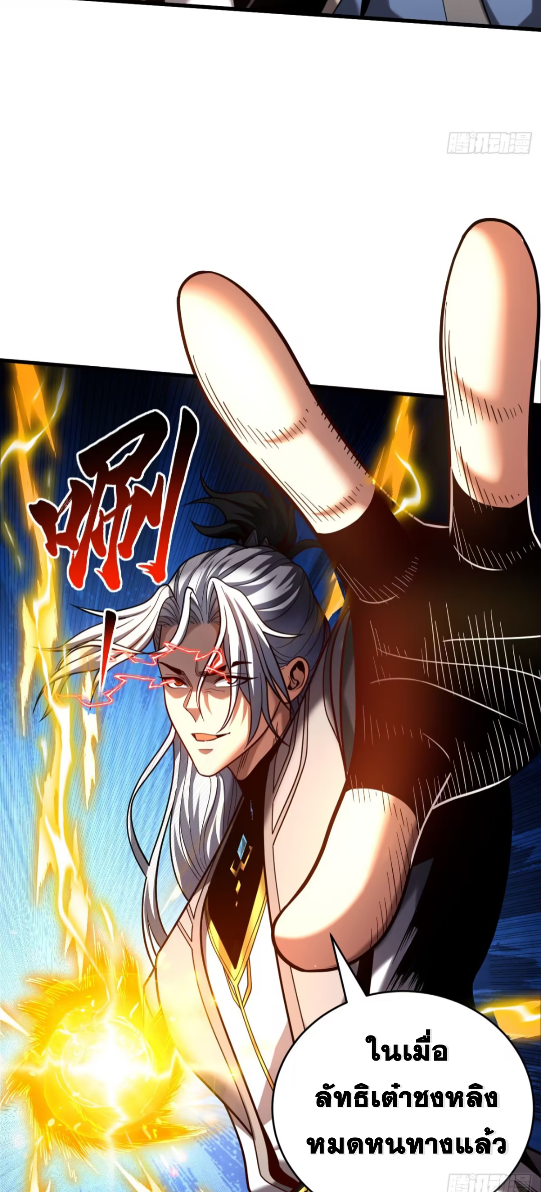 My Disciples Cultivate, While I Slack Off!  ศิษย์ของข้าฝกฝน ส่วนข้าขี้เกียจ ตอนที่ 68 หน้า 20