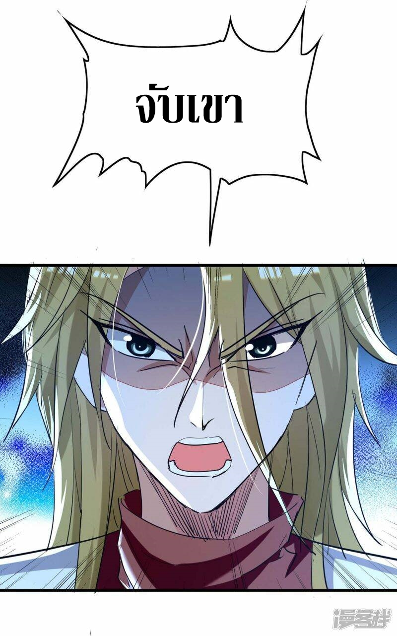 การกลับมาของจักพรรดิ์ ตอนที่ 245 หน้า 6