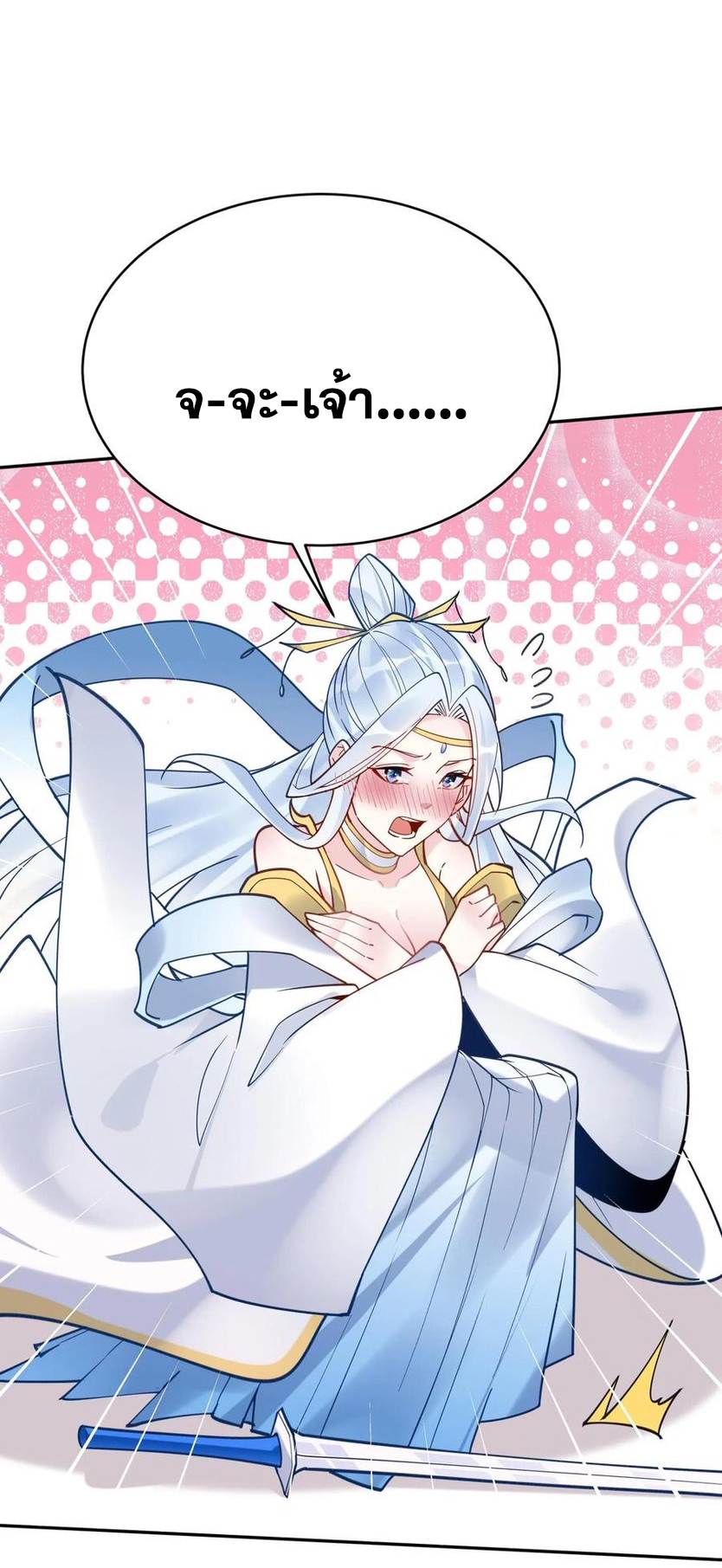 The Villain of Destiny วายร้ายแห่งโชคชะตา! ตอนที่ 107 หน้า 31