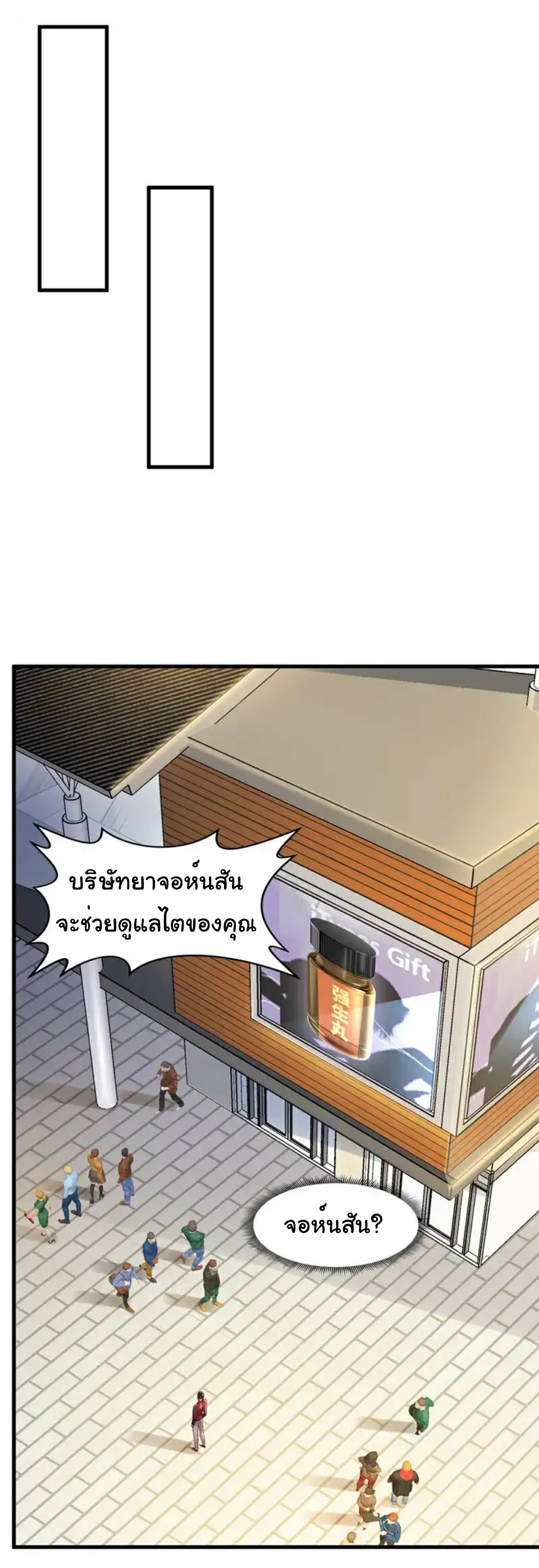 Chu Chen, the trash son-in-law ตอนที่ 109 หน้า 17