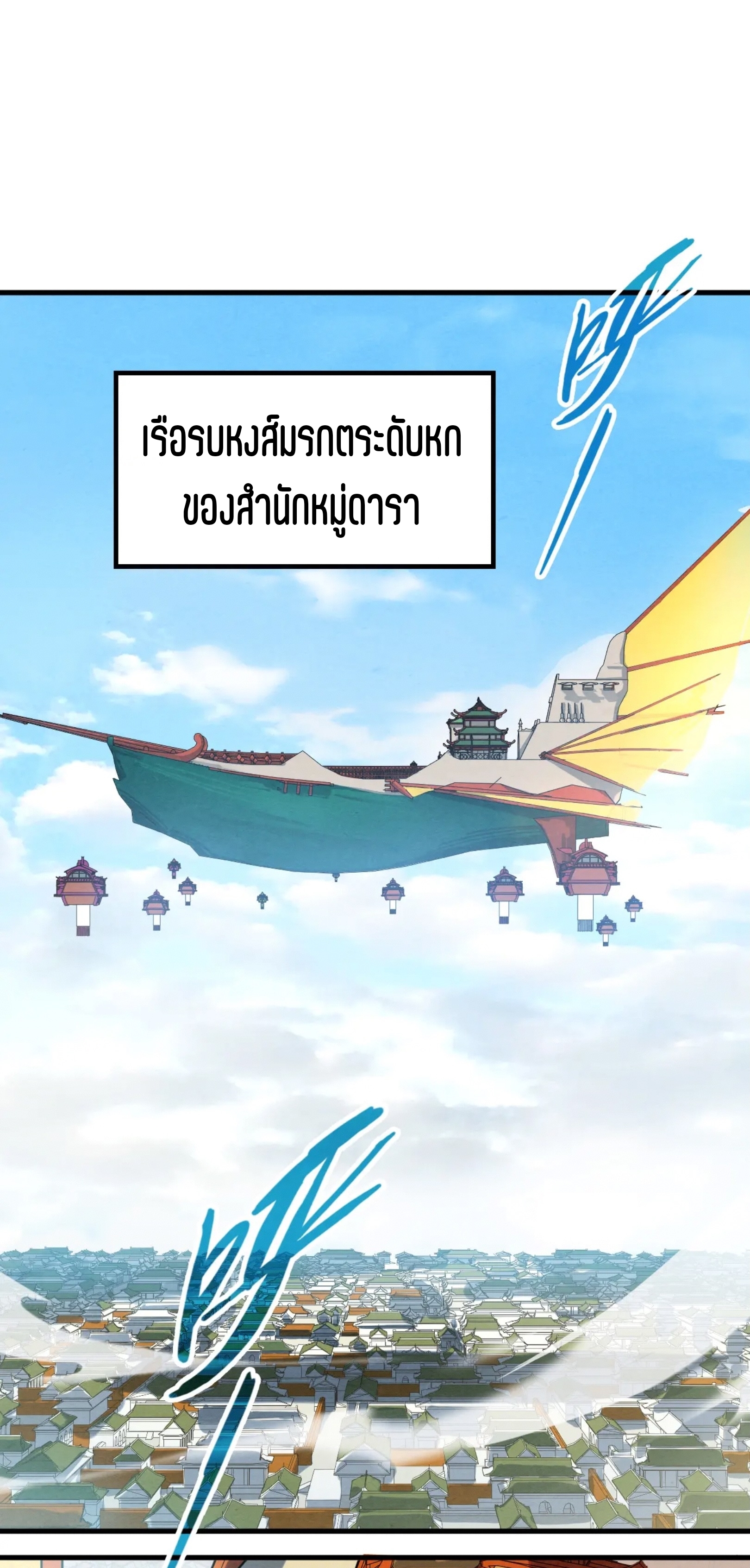 มหาเทพนิรันดร์กาล ตอนที่ 105 หน้า 12