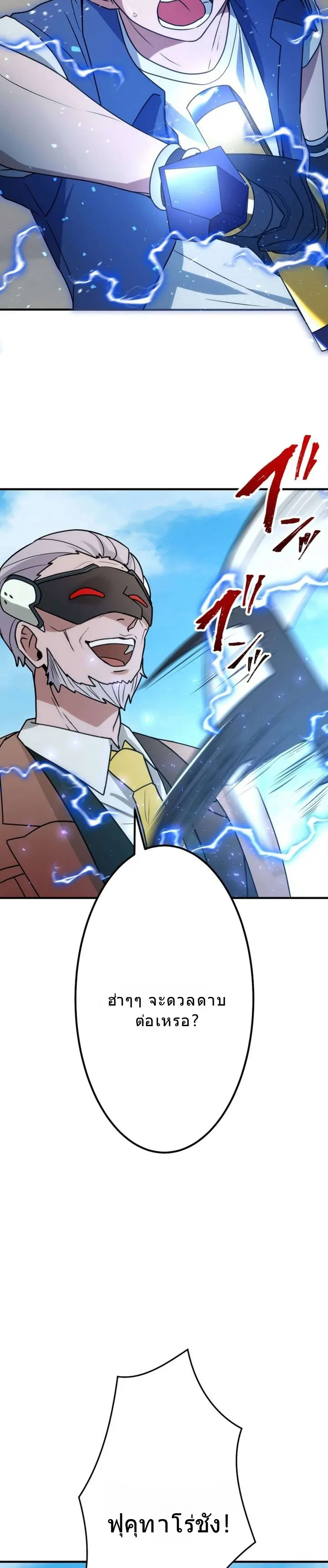 โชคเต็มพิกัด พลิกชะตาอาภัพ – นักผจญภัยสุดซวยสู่สุดยอดพลัง ด้วยสเตตัสกลับด้าน! ตอนที่ 25 หน้า 28