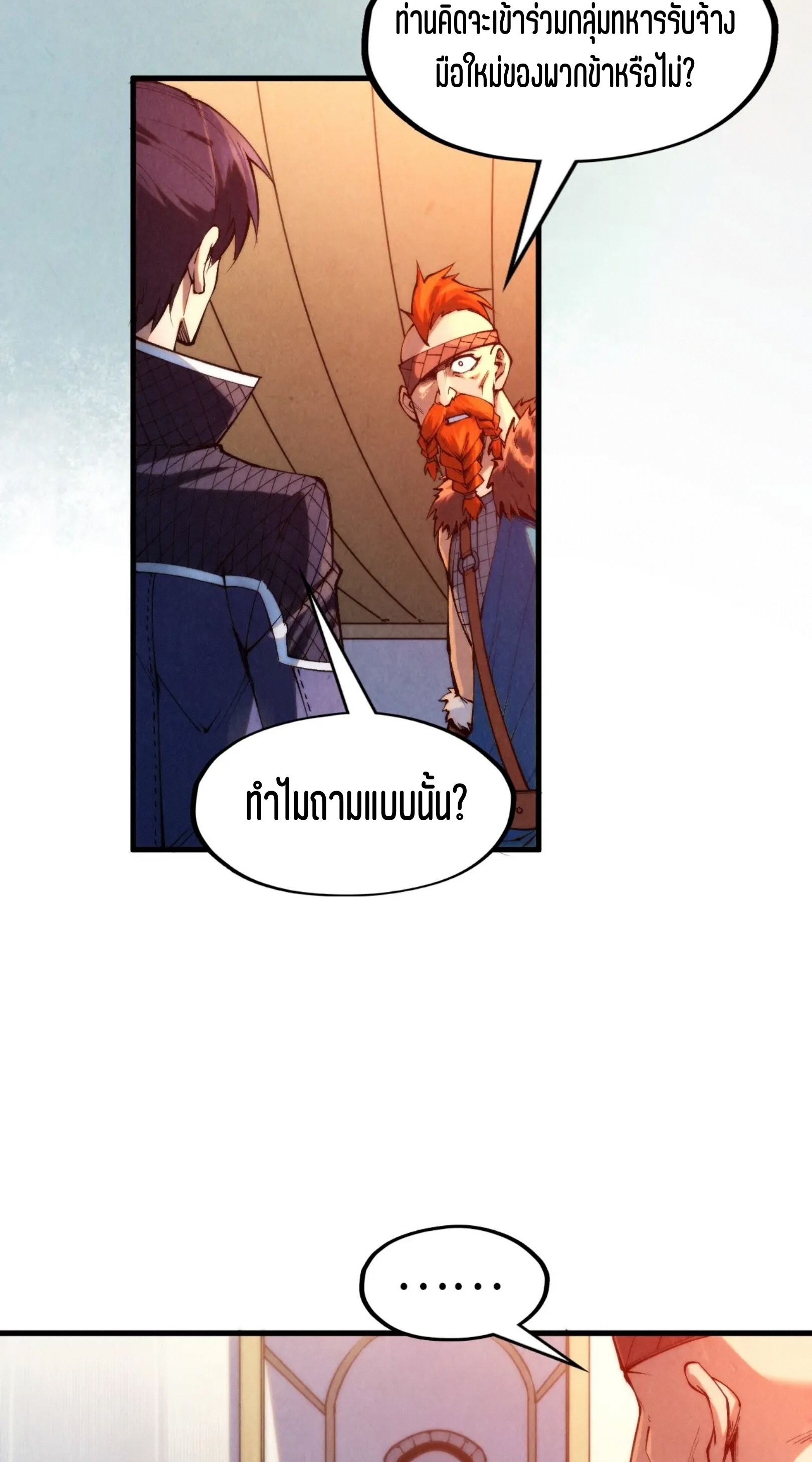 มหาเทพนิรันดร์กาล ตอนที่ 209 หน้า 71