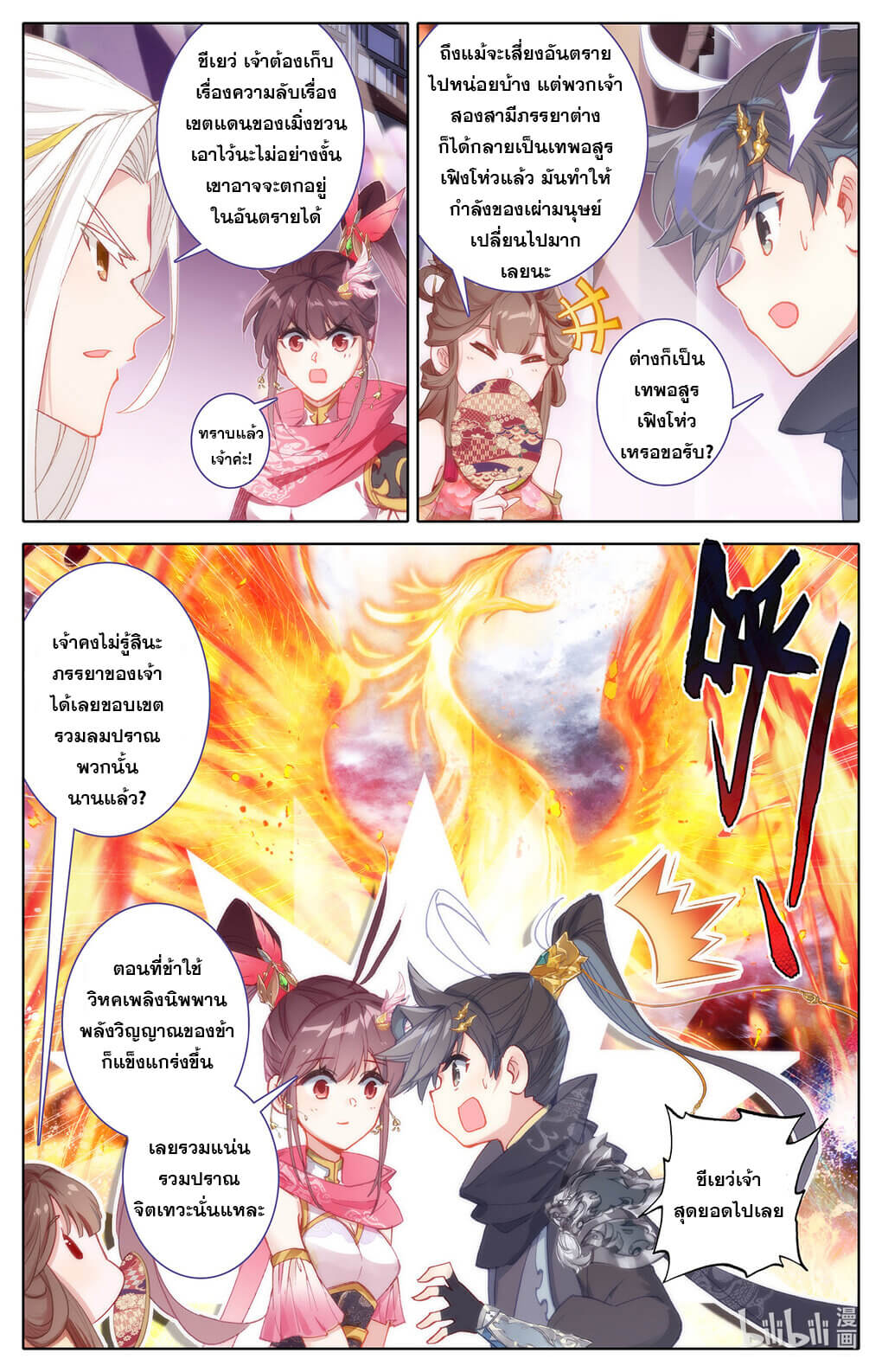 Azure Legacy (ทันจีน) ตอนที่ 149 หน้า 10