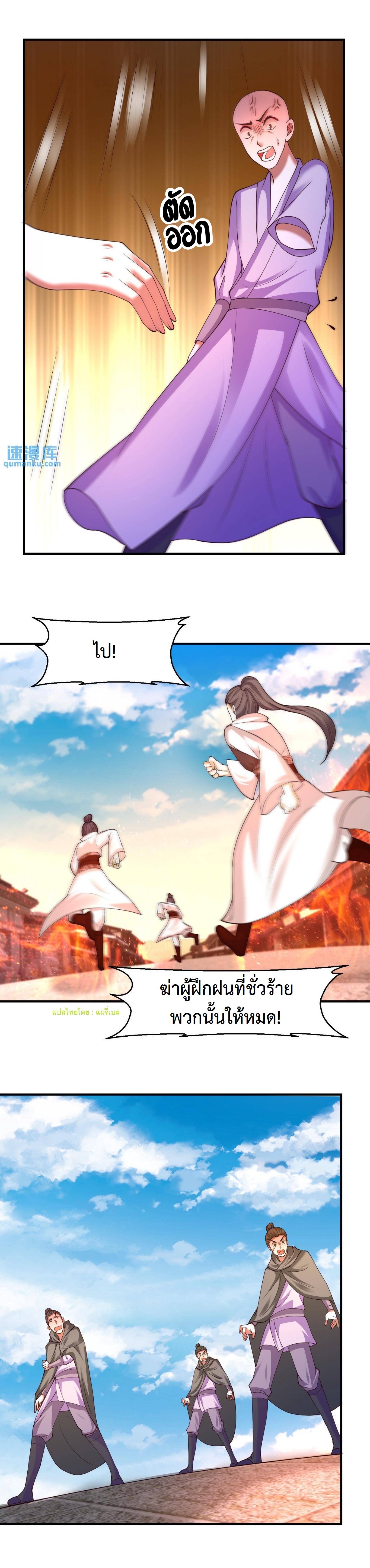 ปีศาจที่ไร้เทียมทานในโลก ตอนที่ 175 หน้า 10
