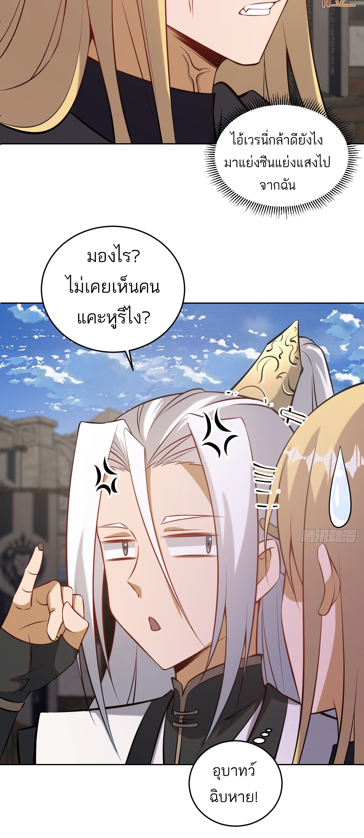 เอกาบุรุษเซียน : ผู้บ่มเพาะเซียนคนเดียวแห่งโลกเวทมนตร์ ตอนที่ 14 หน้า 6