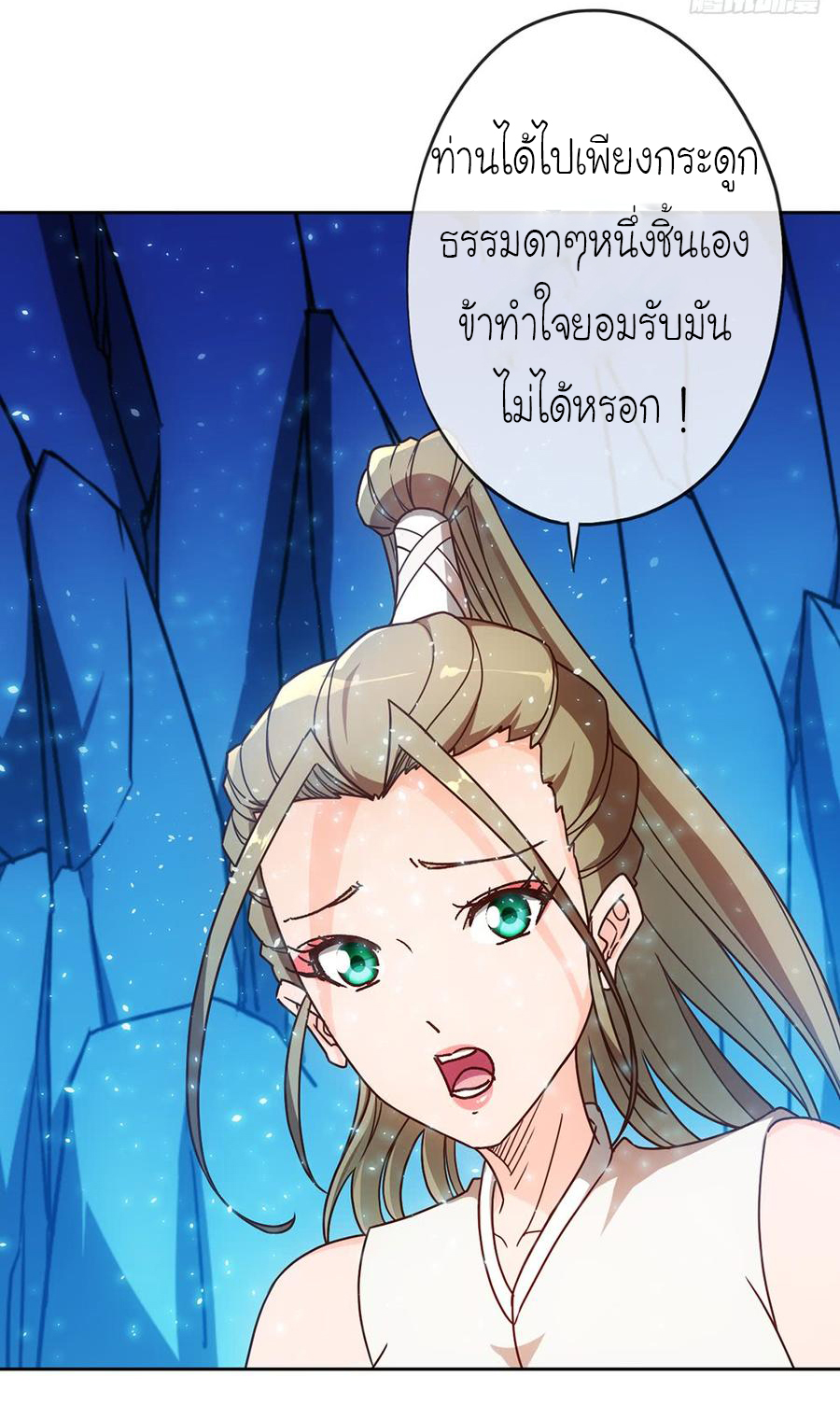 เทพเจ้าหงส์สวรรค์ ตอนที่ 46 หน้า 15