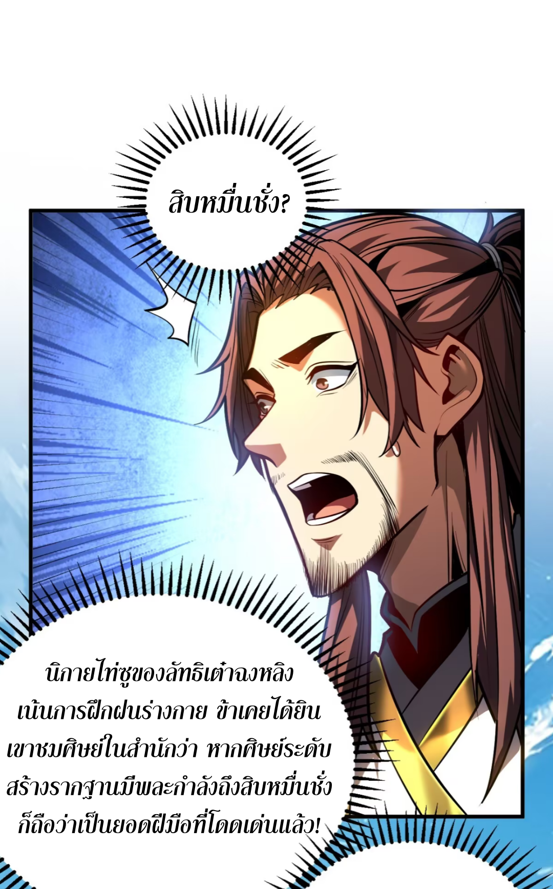 My Disciples Cultivate, While I Slack Off!  ศิษย์ของข้าฝกฝน ส่วนข้าขี้เกียจ ตอนที่ 87 หน้า 2