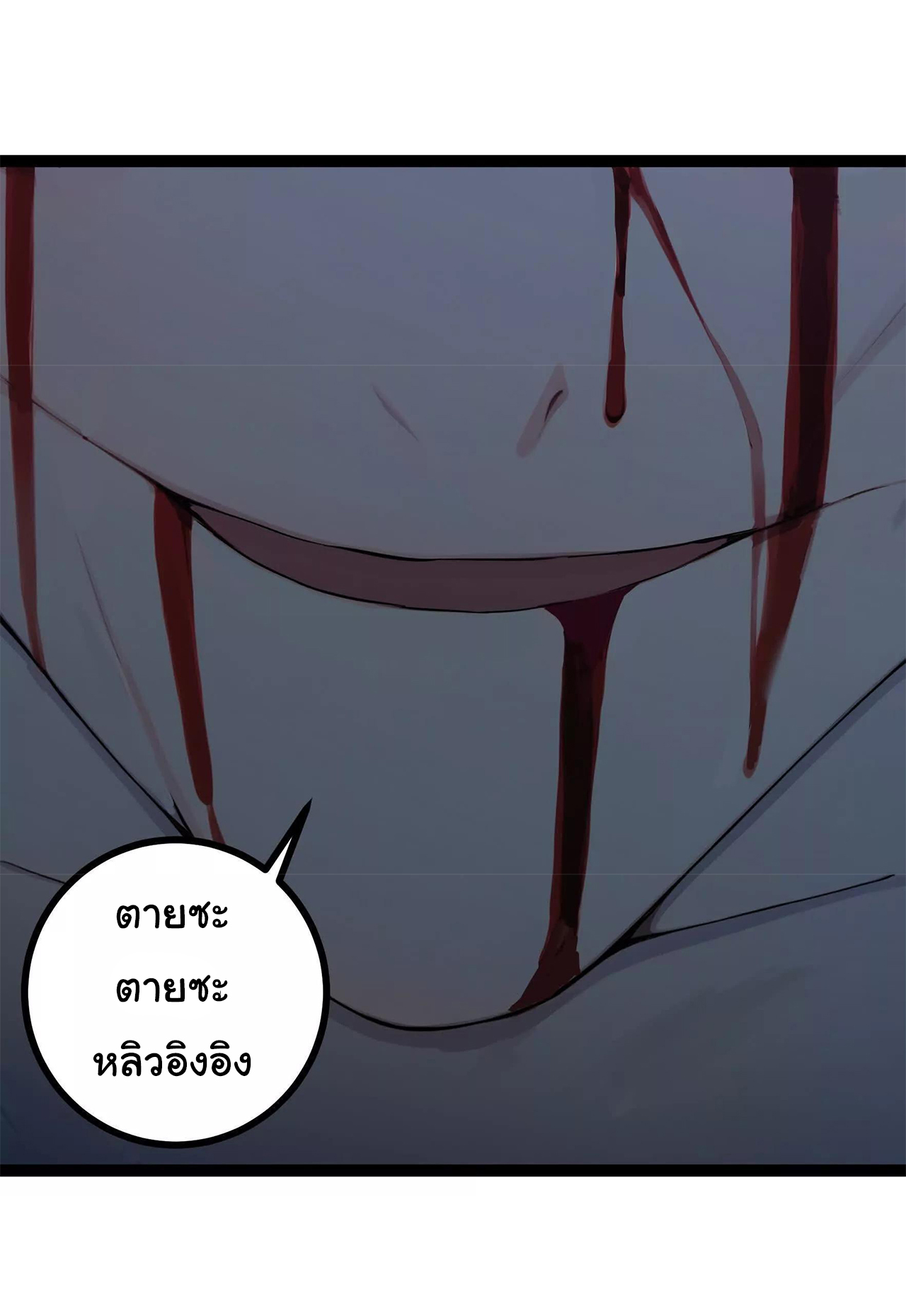 ฉันนี่แหละคือราชาฮวงจุ้ย ตอนที่ 4 หน้า 67