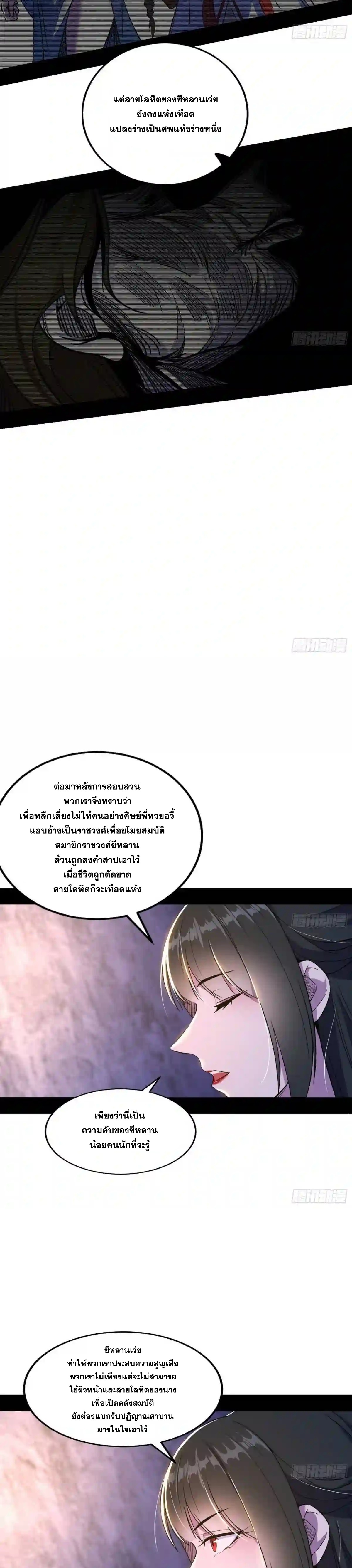 I'm an Evil God ข้าคือจักรพรรดิปีศาจ ตอนที่ 214 หน้า 13