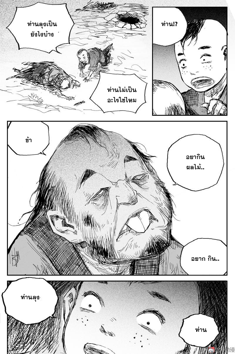 ผู้ขจัดมาร [จีนตัดจบ] ตอนที่ 63 หน้า 14