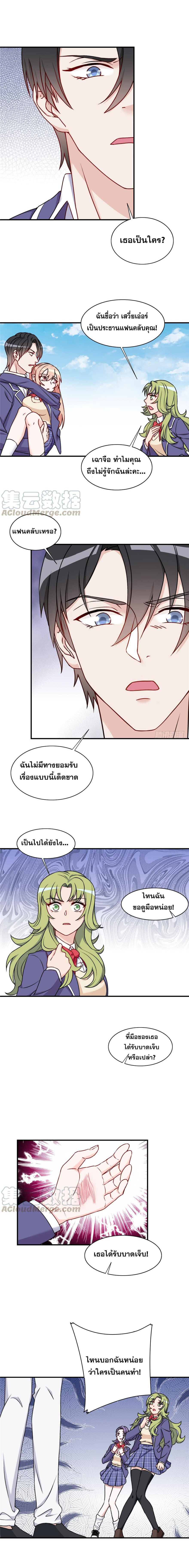 ถ้าแกล้งกันแบบนี้ ฉันจะโกรธแล้วนะคะ ตอนที่ 21 หน้า 5