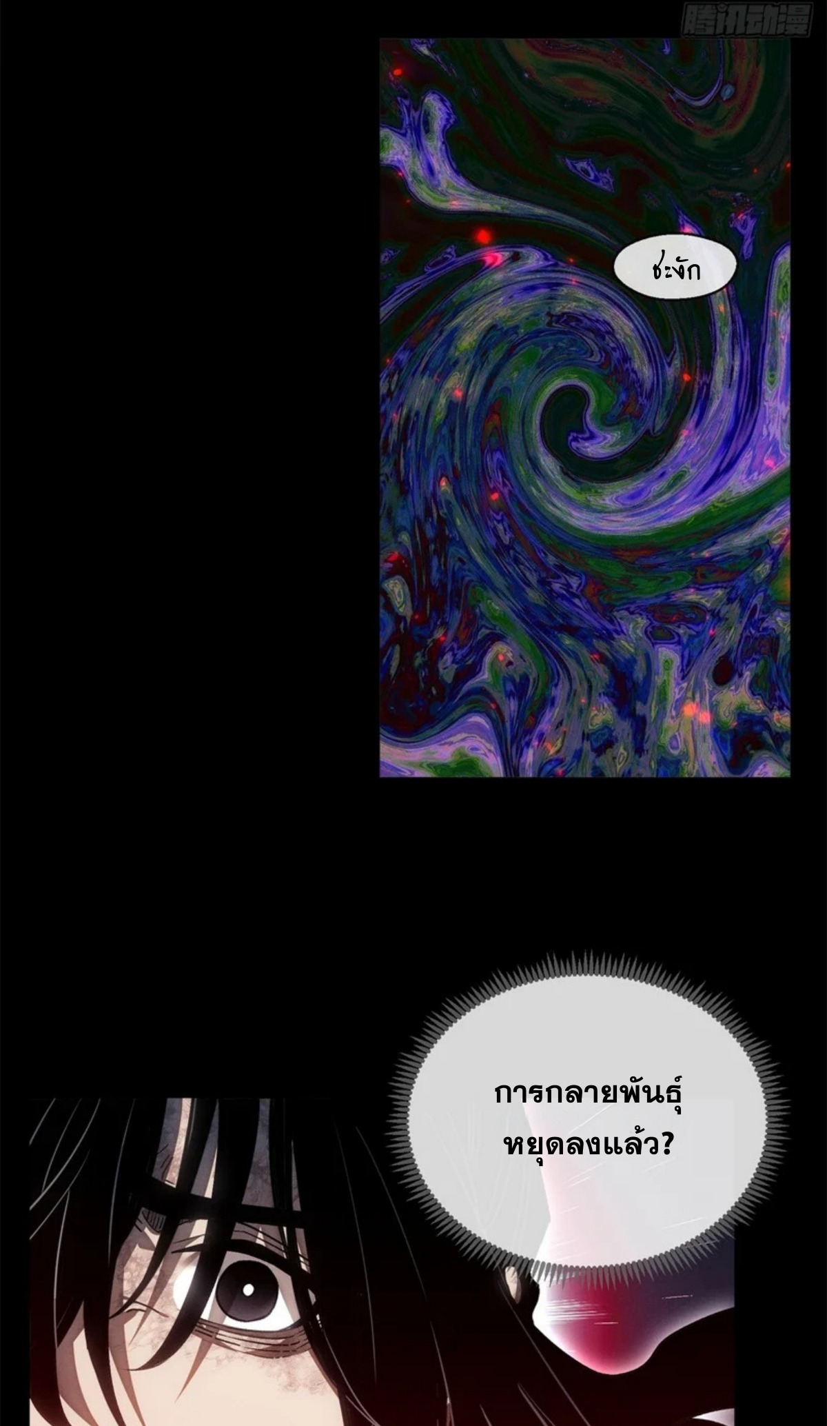 Dao of the Bizarre Immortal เซียนมรรคพิกล คนวิปลาส ตอนที่ 70 หน้า 24