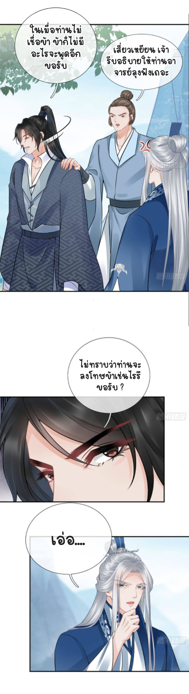 ให้ตายข้าก็จะไม่เป็นอาจารย์ ตอนที่ 35 หน้า 6