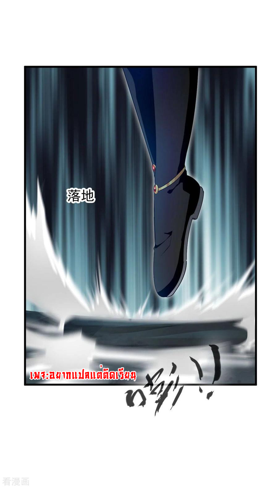 ข้ากลายเป็นผู้เป็นอมตะที่ยิ่งใหญ่ ตอนที่ 17 หน้า 13