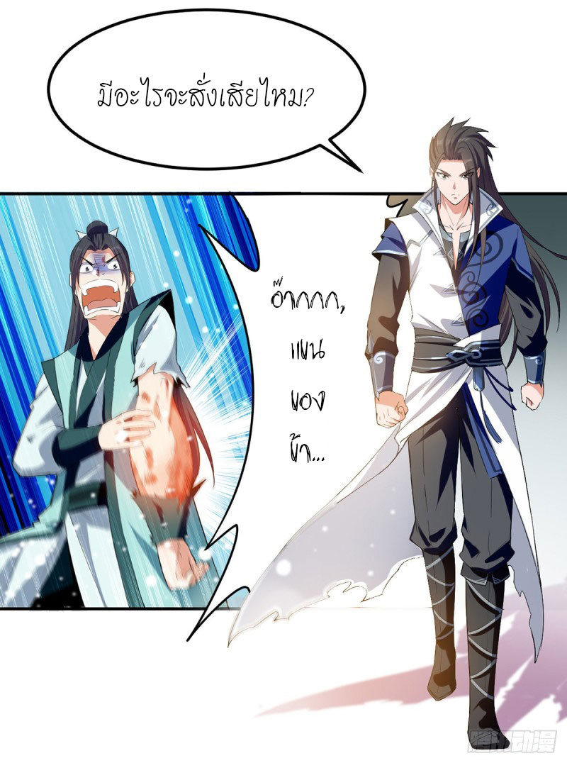 Peerless Martial Spirit ตอนที่ 12 หน้า 11