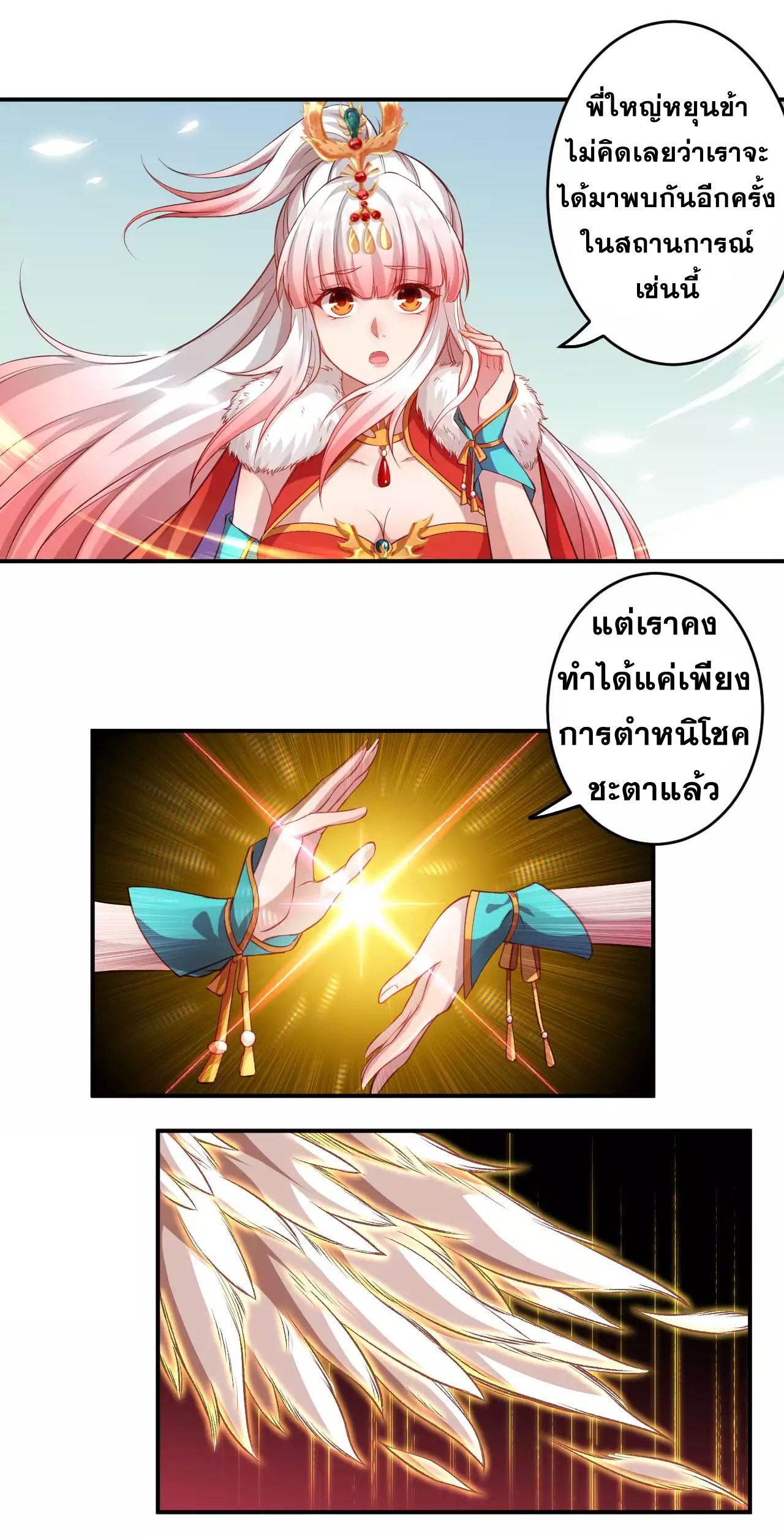 Against the Gods - อสูรพลิกฟ้า ตอนที่ 255 หน้า 4