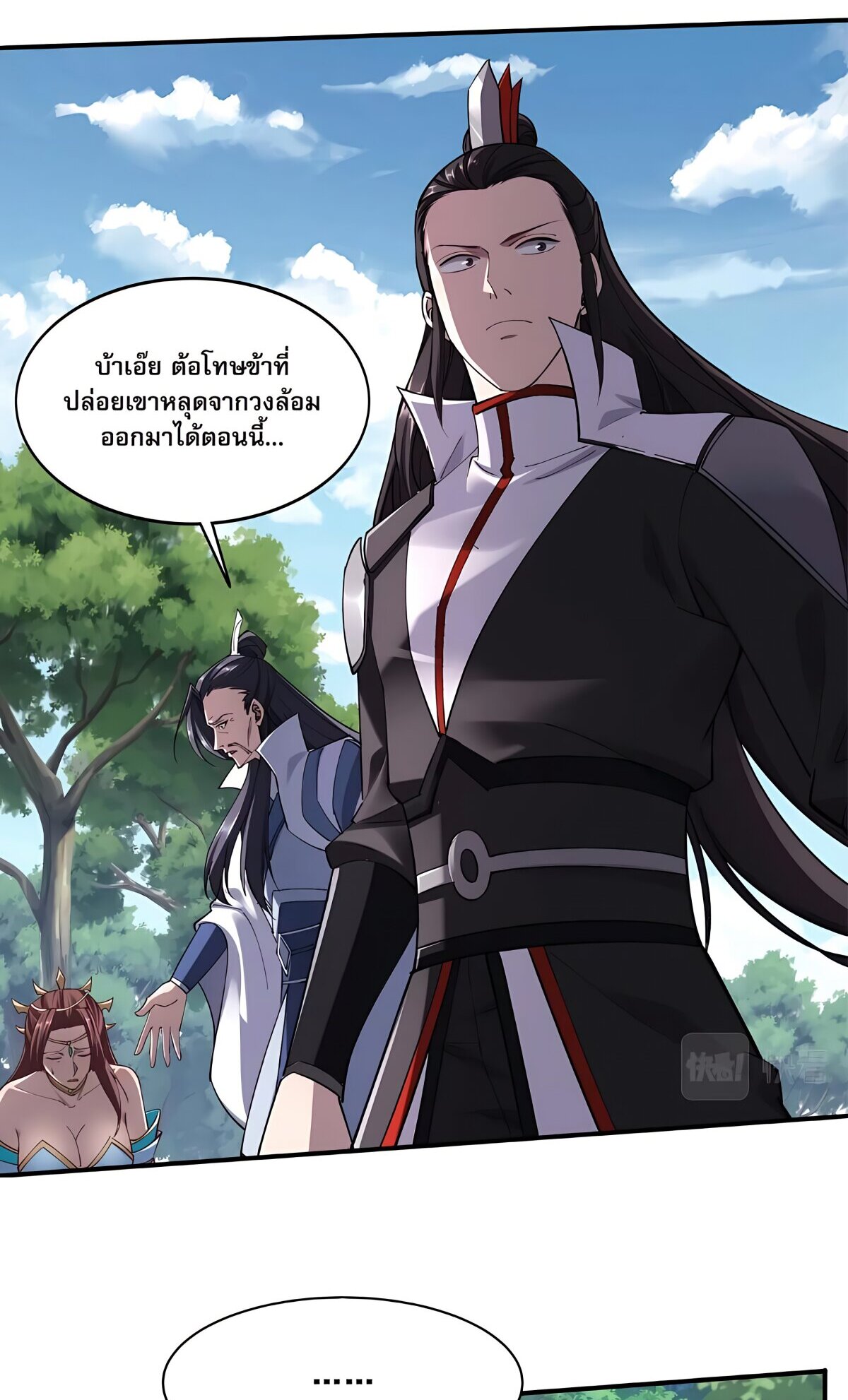Starting with the Transmigration เกิดใหม่ในต่างโลกกับระบบคำสาปมรณะ (ชนจีน) ตอนที่ 22 หน้า 18
