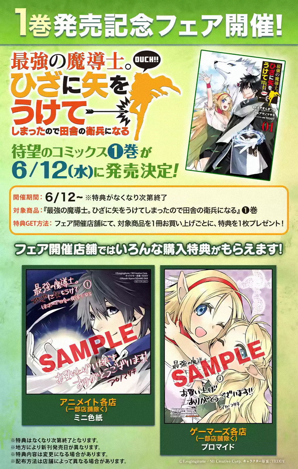 The Strongest Wizard Becomes a Countryside Guardsman After Taking an Arrow to the Knee ตอนที่ 6 หน้า 22