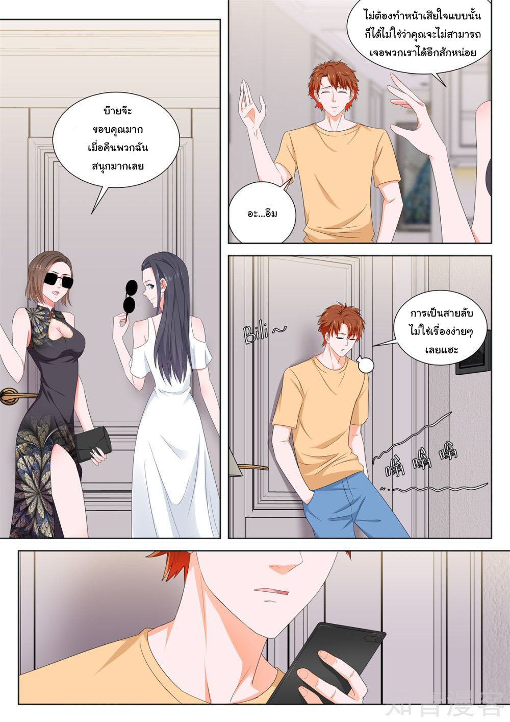 เจียงไป๋กับระบบนครหลวง ตอนที่ 133 หน้า 3