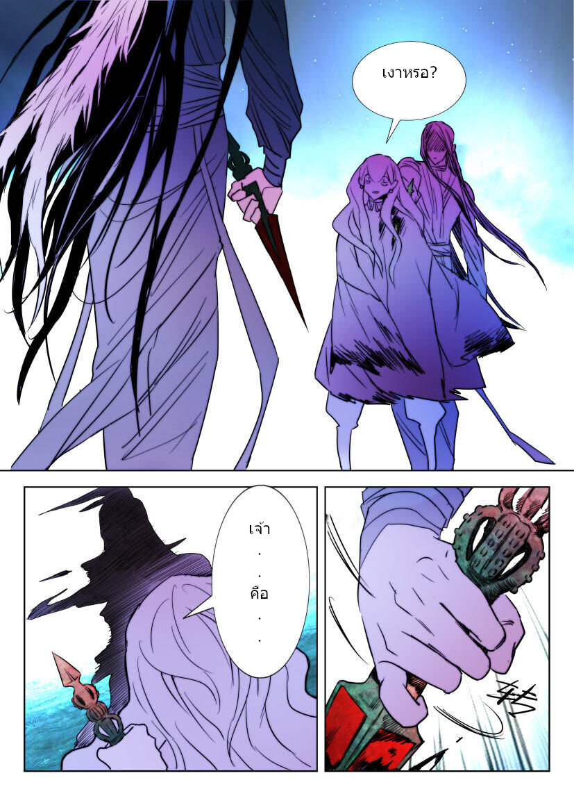 พงศาวดารเทพใบไม้ผลิ THE SPRING-AUTUMN APOTHEOSIS ตอนที่ 12 หน้า 12