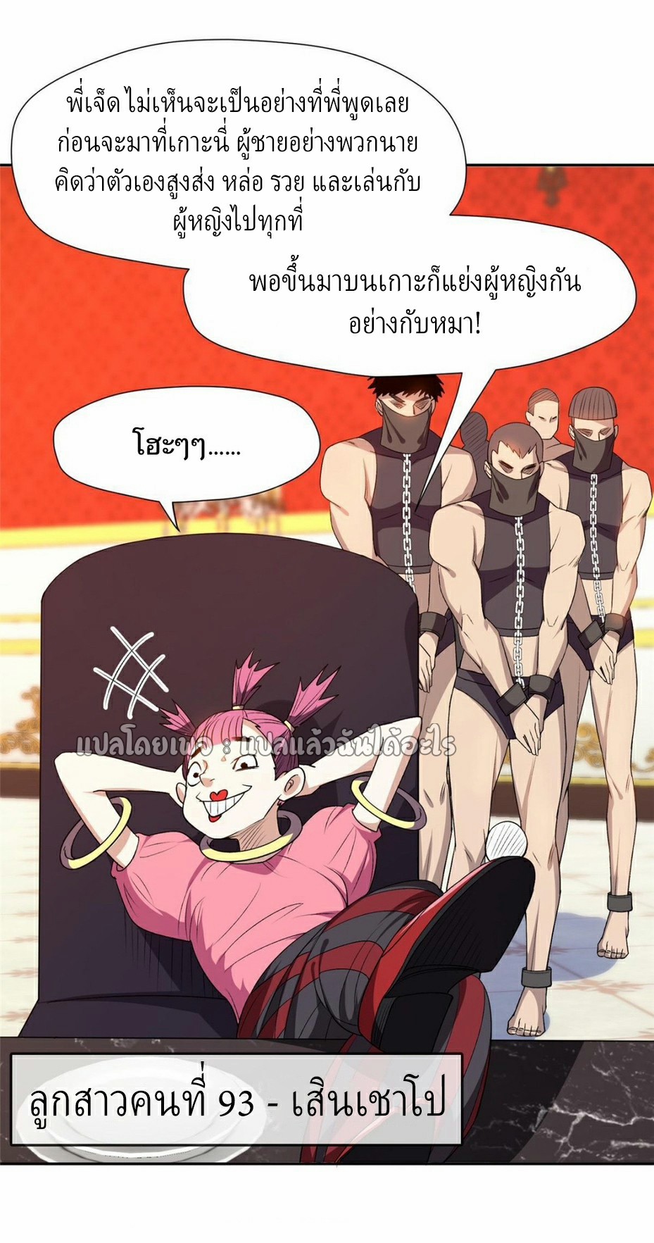 การเกิดใหม่ของพระเจ้ากับระบบผลาญเงินสุดกาว ตอนที่ 157 หน้า 13