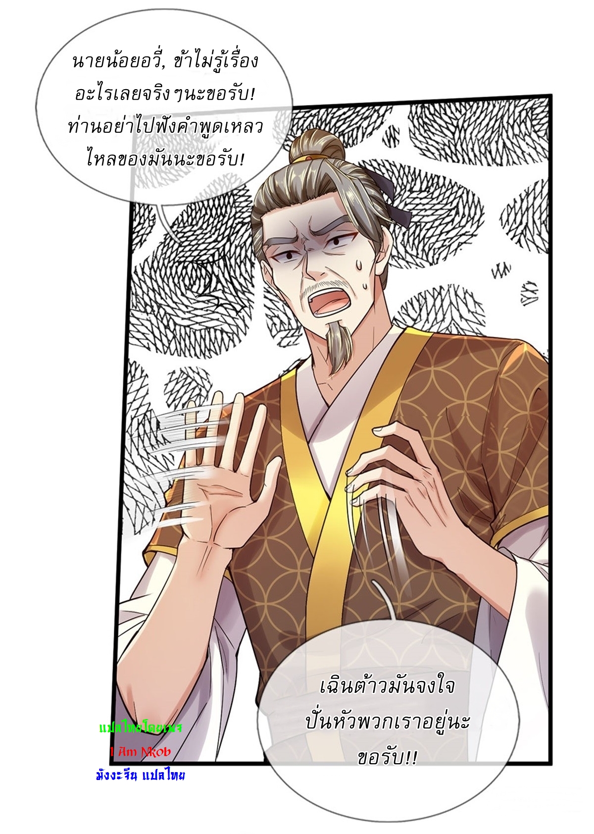 I Can Change The Timeline of Everything เกิดใหม่ในต่างโลก พร้อมระบบโกงเวลาสุดเกรียน ตอนที่ 36 หน้า 6