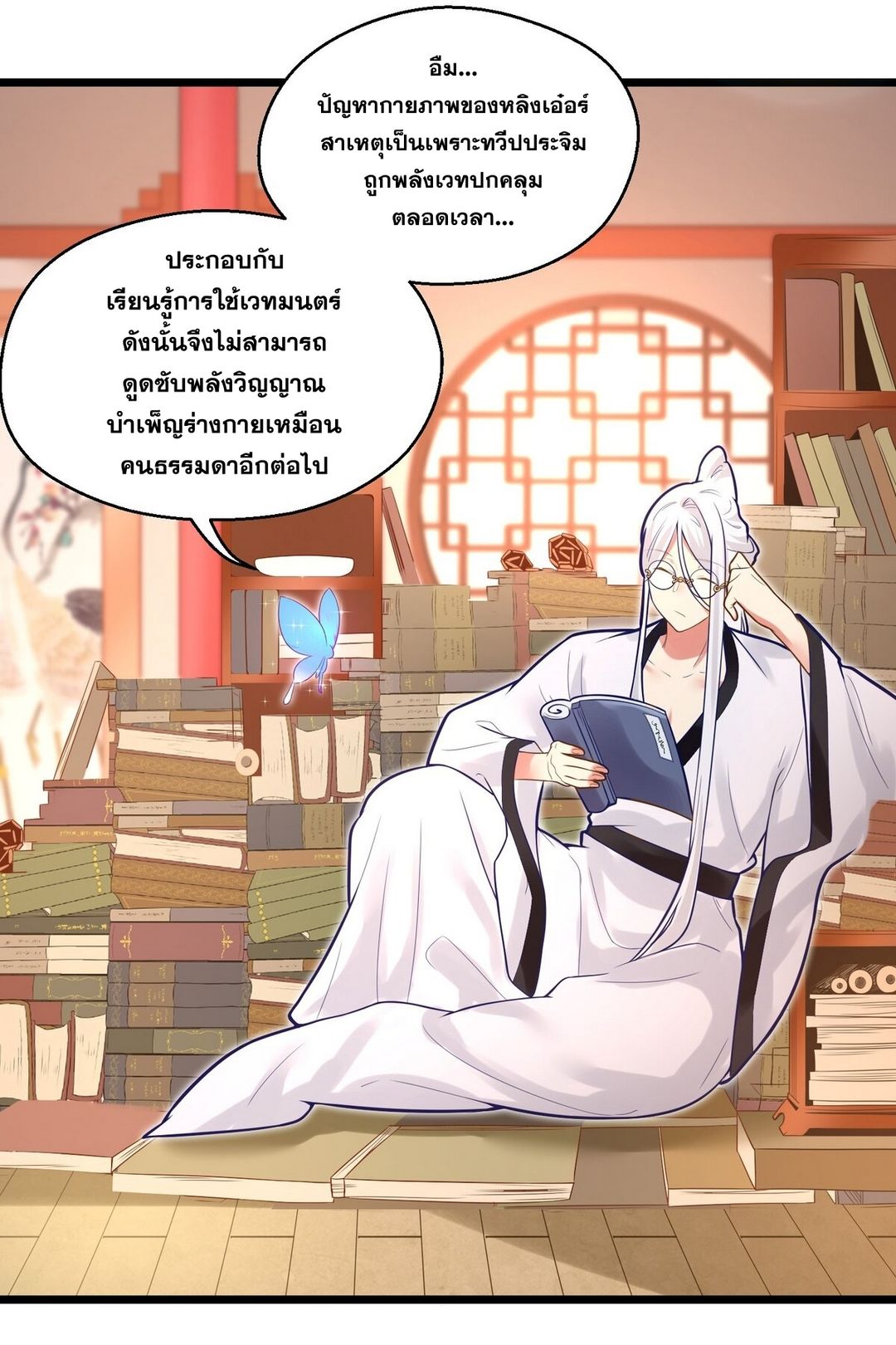 Surrounded By Monsters I Found A Little Witch ถูกปีศาจรายล้อม ข้าเก็บแม่มดน้อยขึ้นมา (ตัดจบ) ตอนที่ 6 หน้า 36