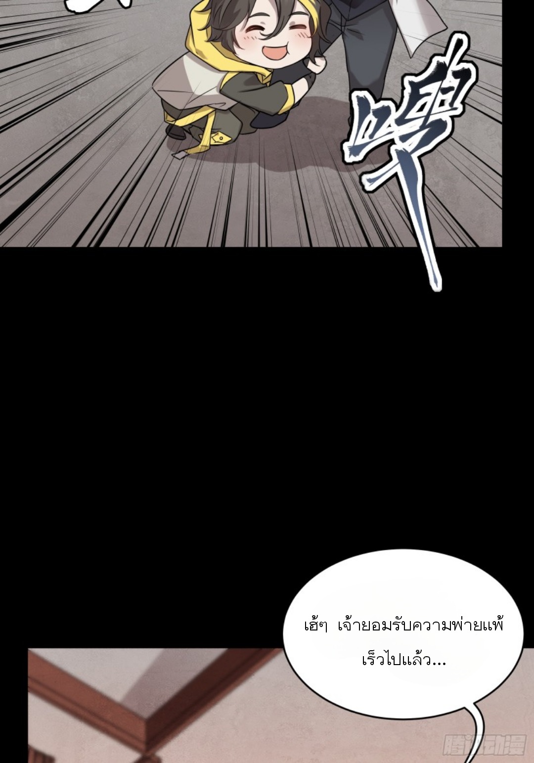 Legend of Star Genera ชนจีน ตอนที่ 97 หน้า 4