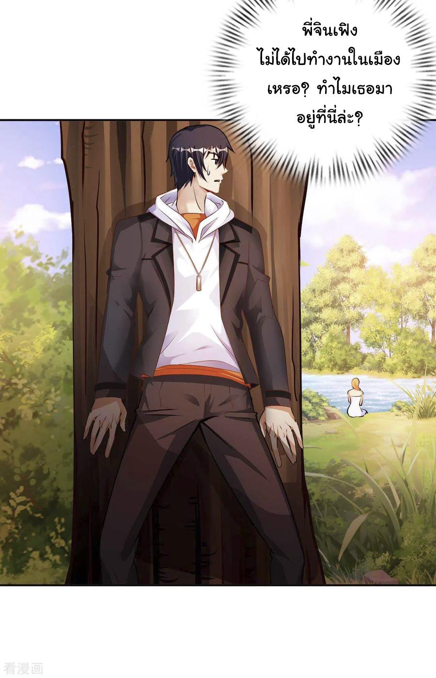 อาจารย์ของผม โคตรจะเทพ (My Master Is A God Of Cultivators) จบ ตอนที่ 27 หน้า 2