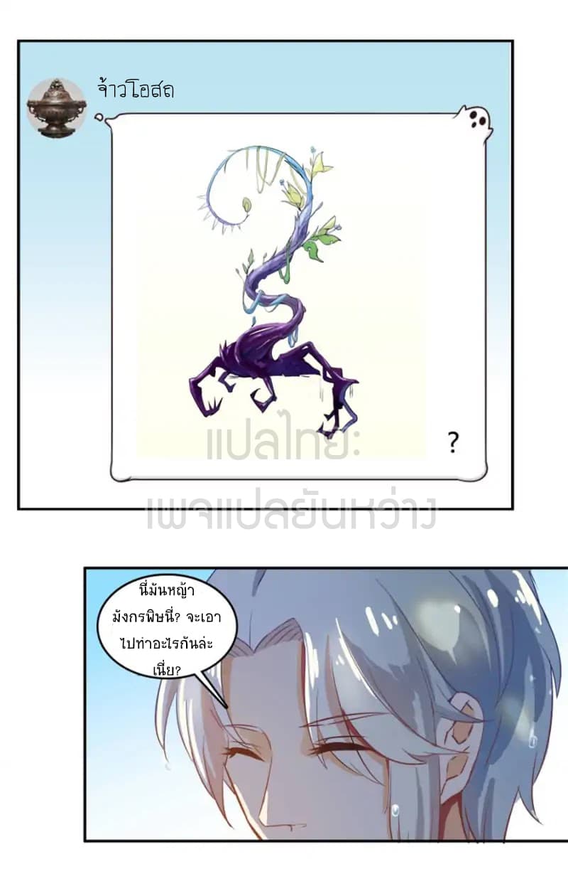 ปล่อยให้เทพเขาคุยกัน ตอนที่ 7 หน้า 25