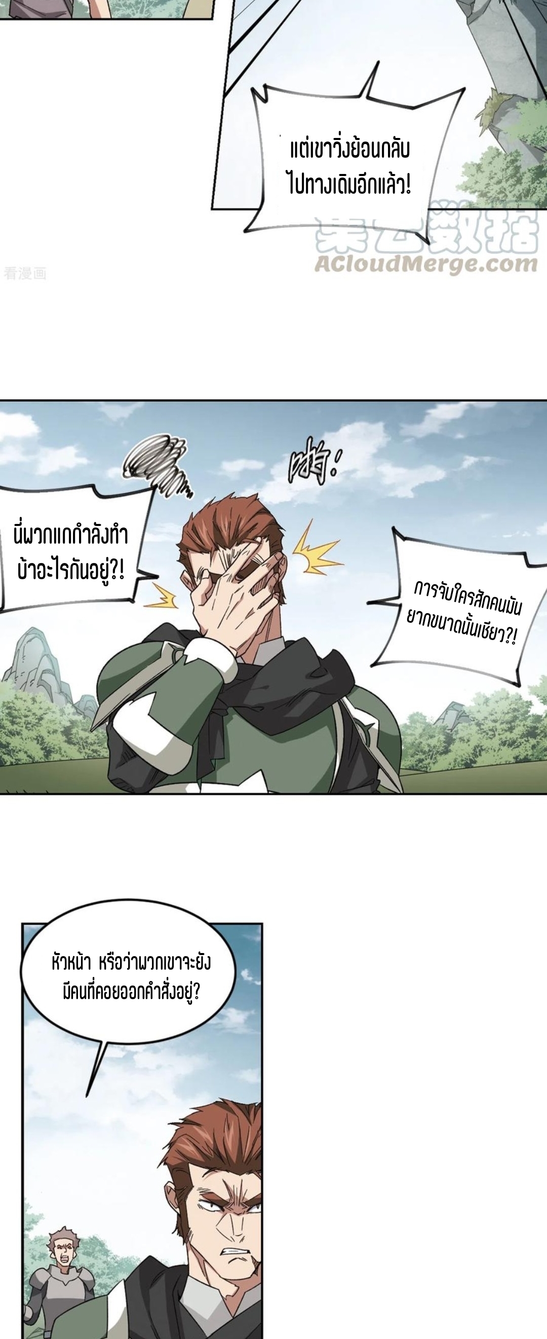 จอมเวทย์กังฟู ตอนที่ 110 หน้า 13