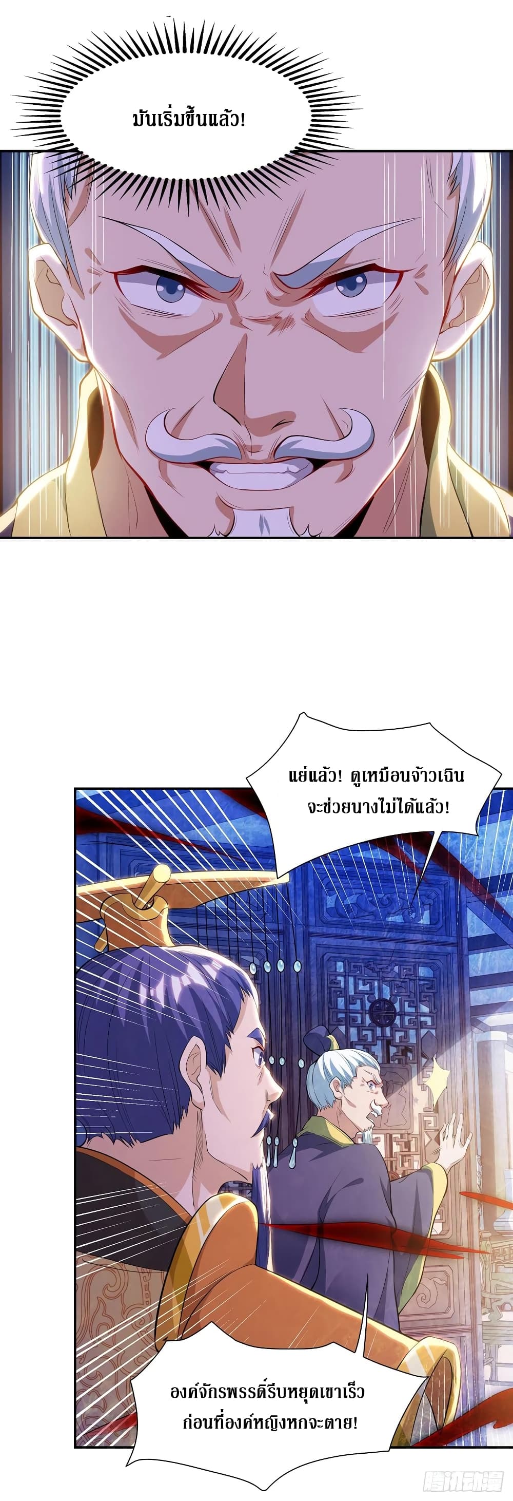 Dominate The Three Realms ตอนที่ 119 หน้า 2