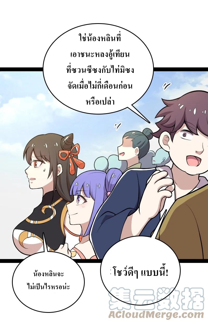 ชีวิตอันสันโดษของจักพรรดิ์หลินเกอ ตอนที่ 118 หน้า 31