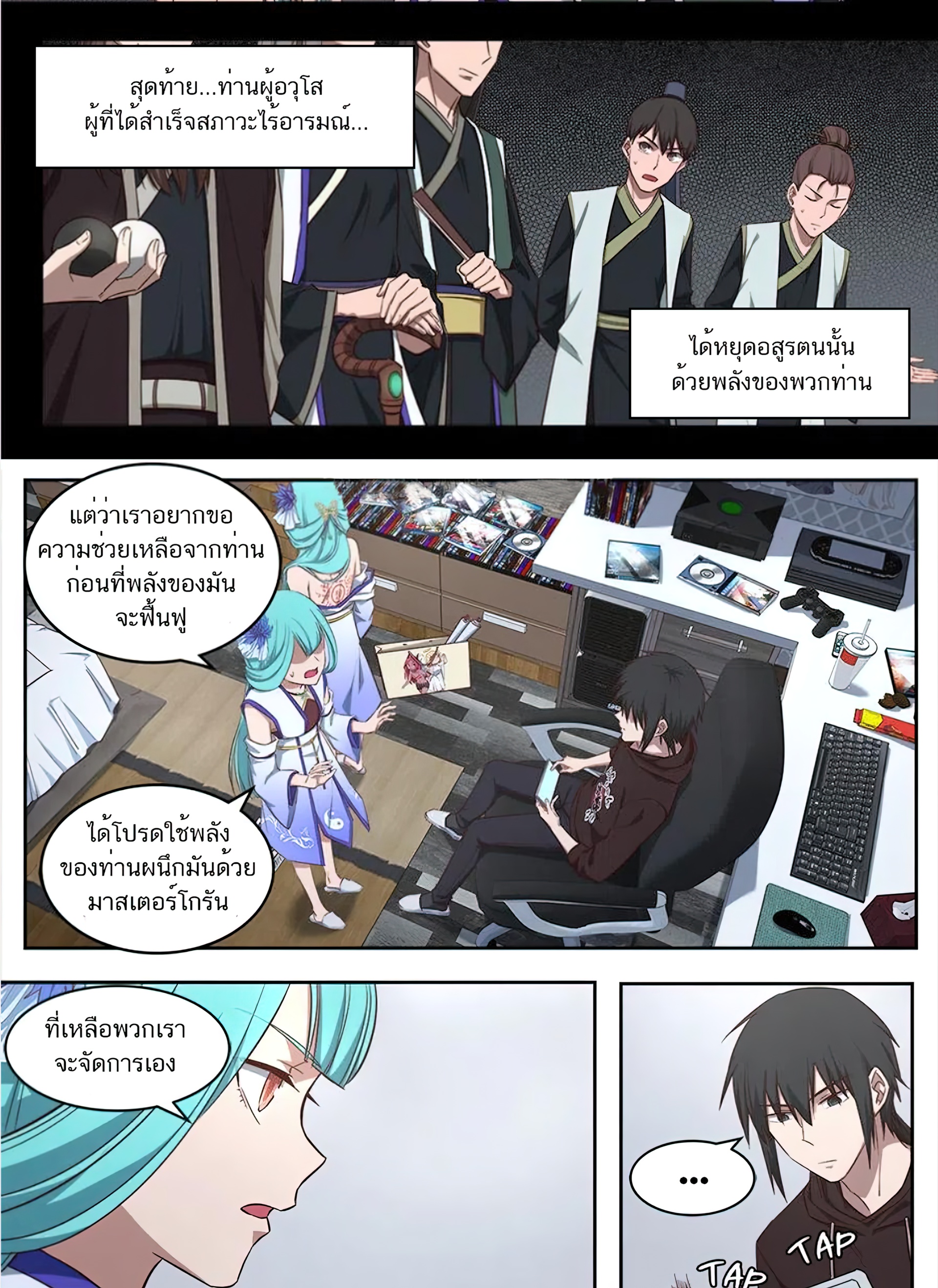 เซียนกระบี่โอตาคุ ตอนที่ 2 หน้า 14