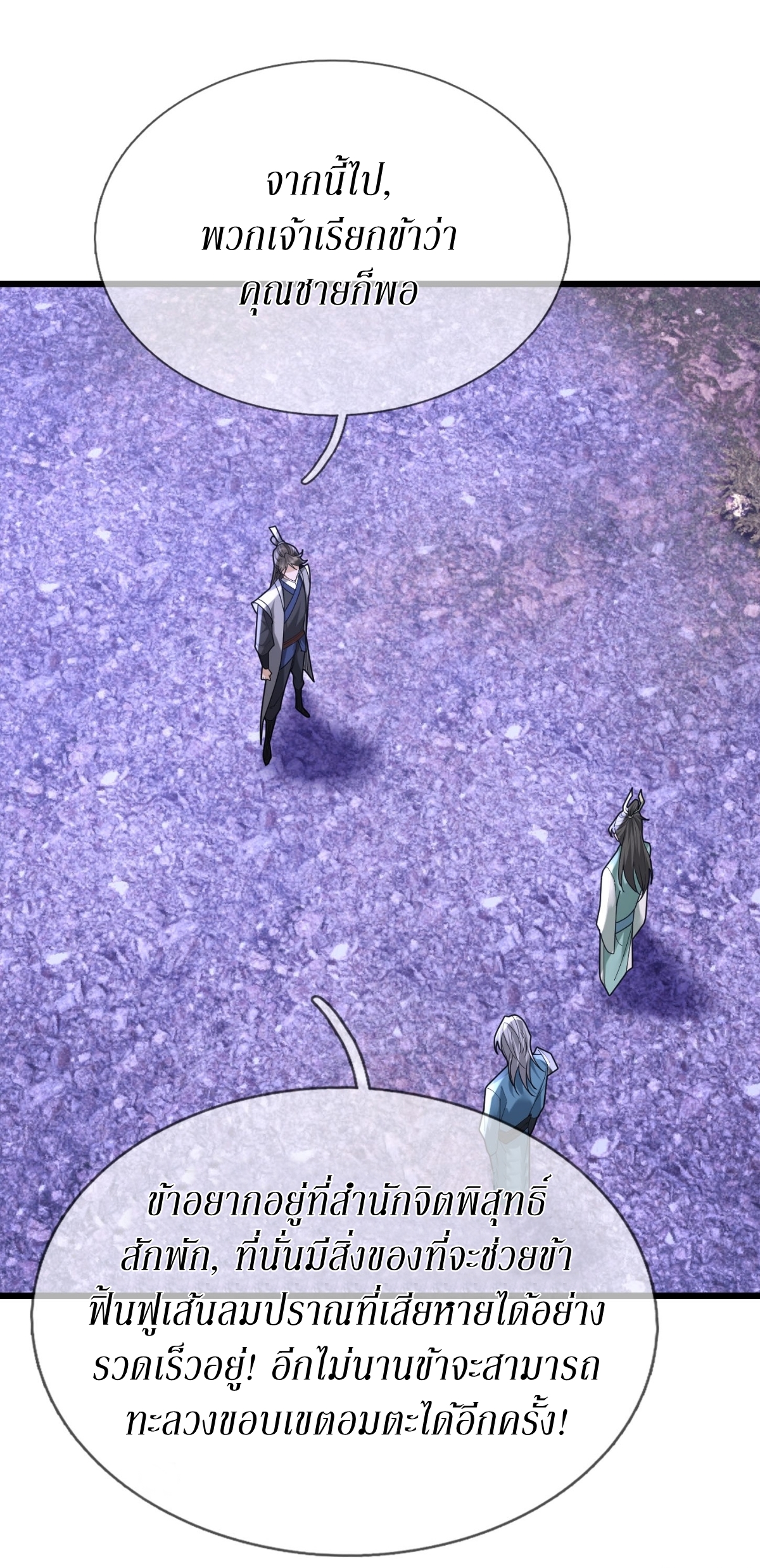 Immortals Are Slaves, Gods Are Servants, And the Emperor is a Watchdog ตอนที่ 5 หน้า 41