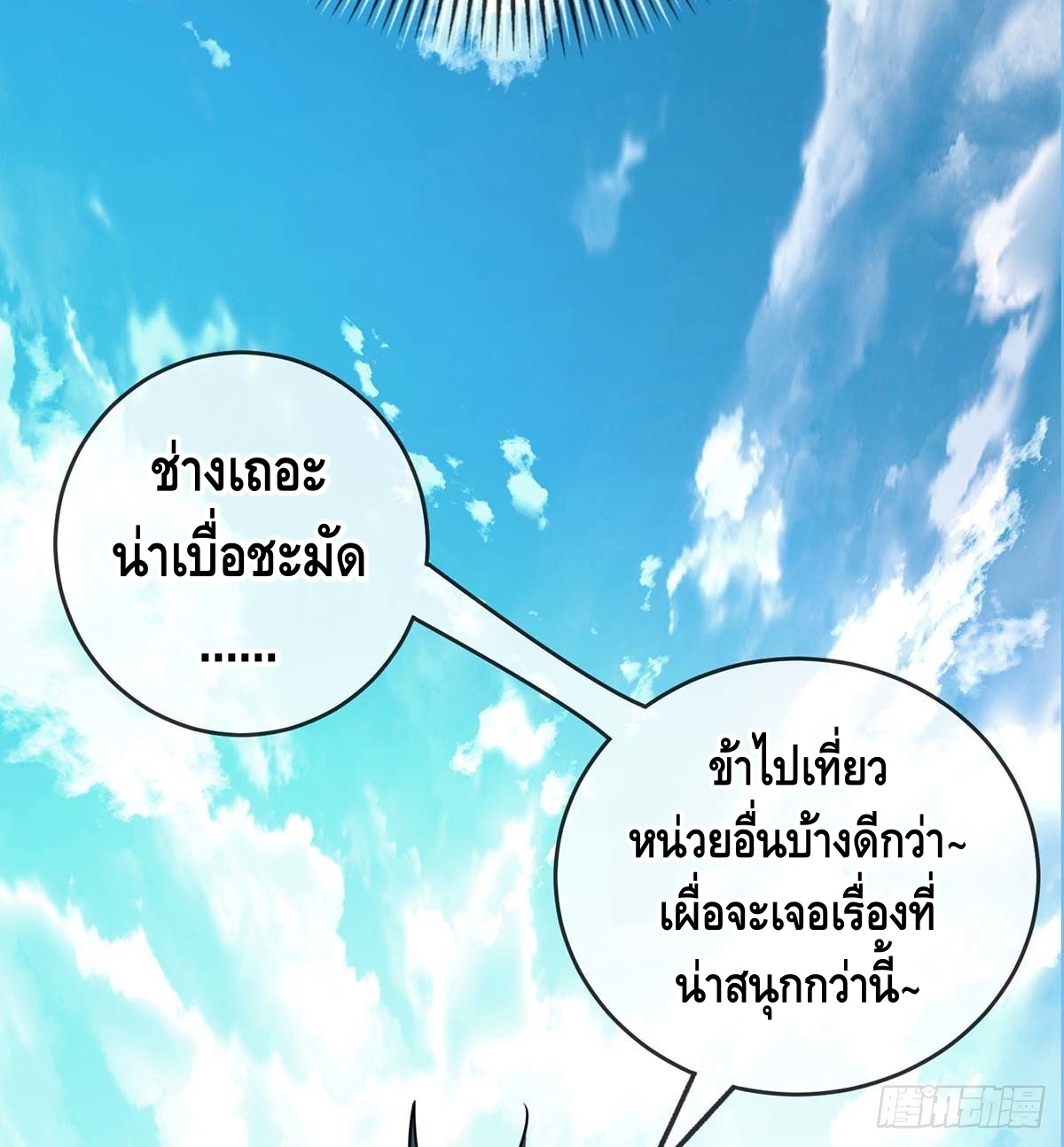 Eternal first son-in-law ตอนที่ 115 หน้า 31